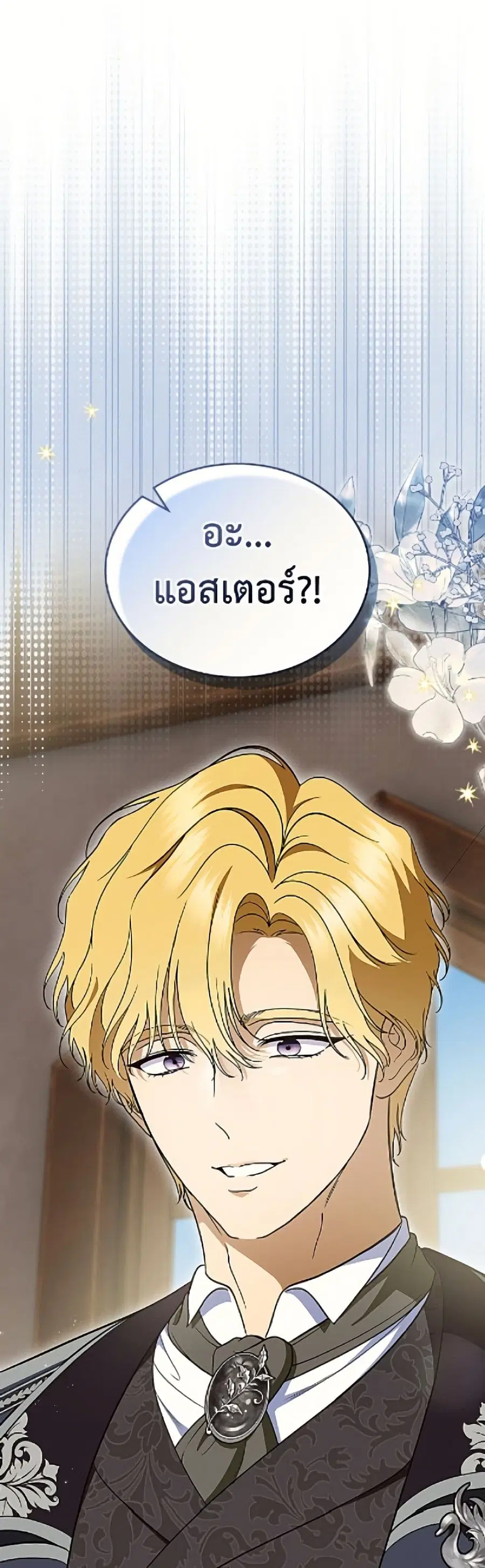 I Stole the Heroine’s First Love ตอนที่ 101 หน้า 2