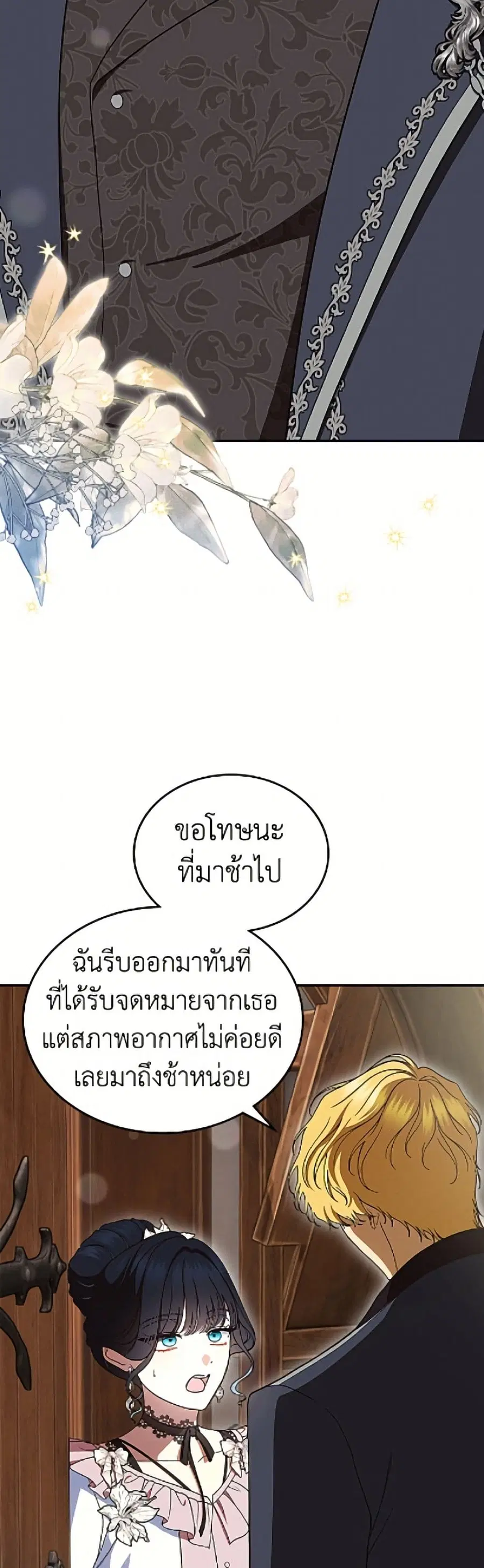I Stole the Heroine’s First Love ตอนที่ 101 หน้า 3