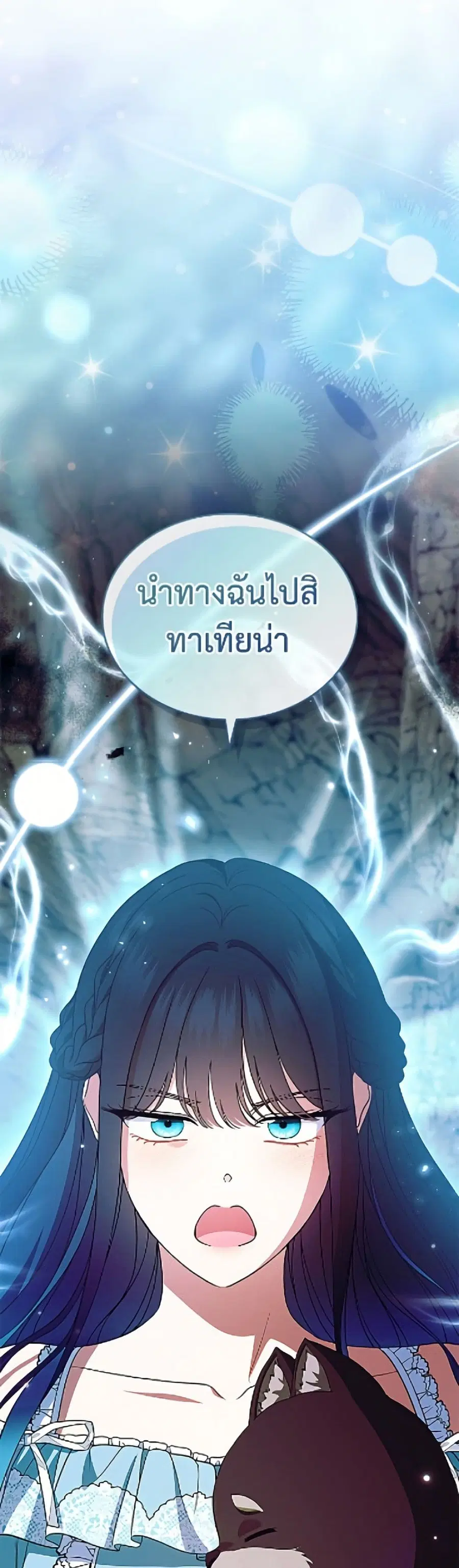 I Stole the Heroine’s First Love ตอนที่ 103 หน้า 2