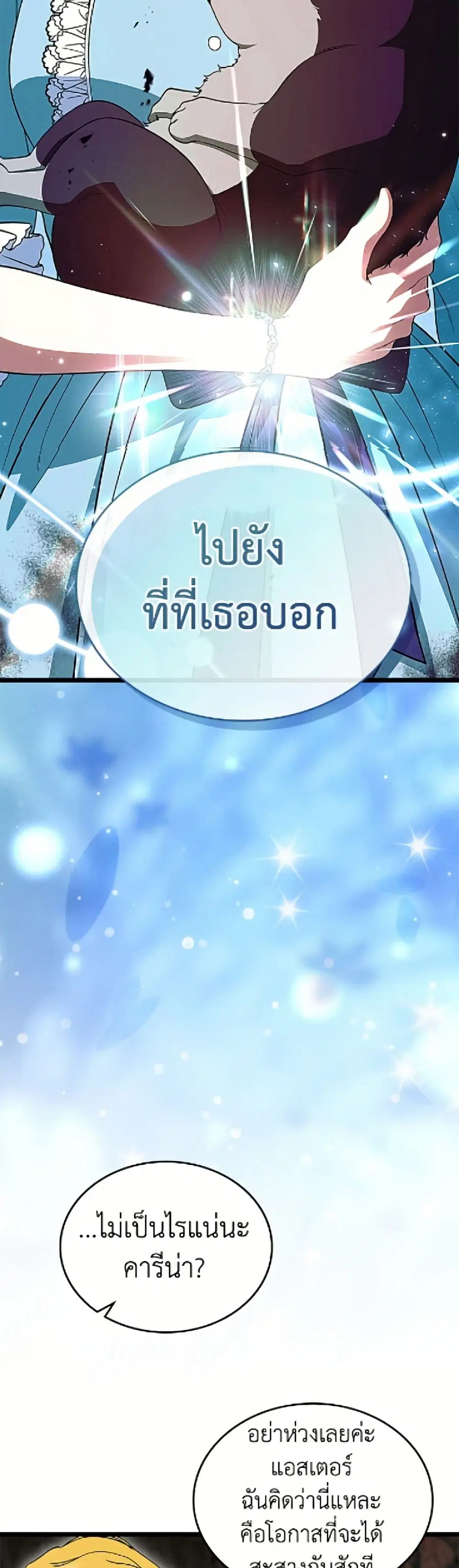 I Stole the Heroine’s First Love ตอนที่ 103 หน้า 3