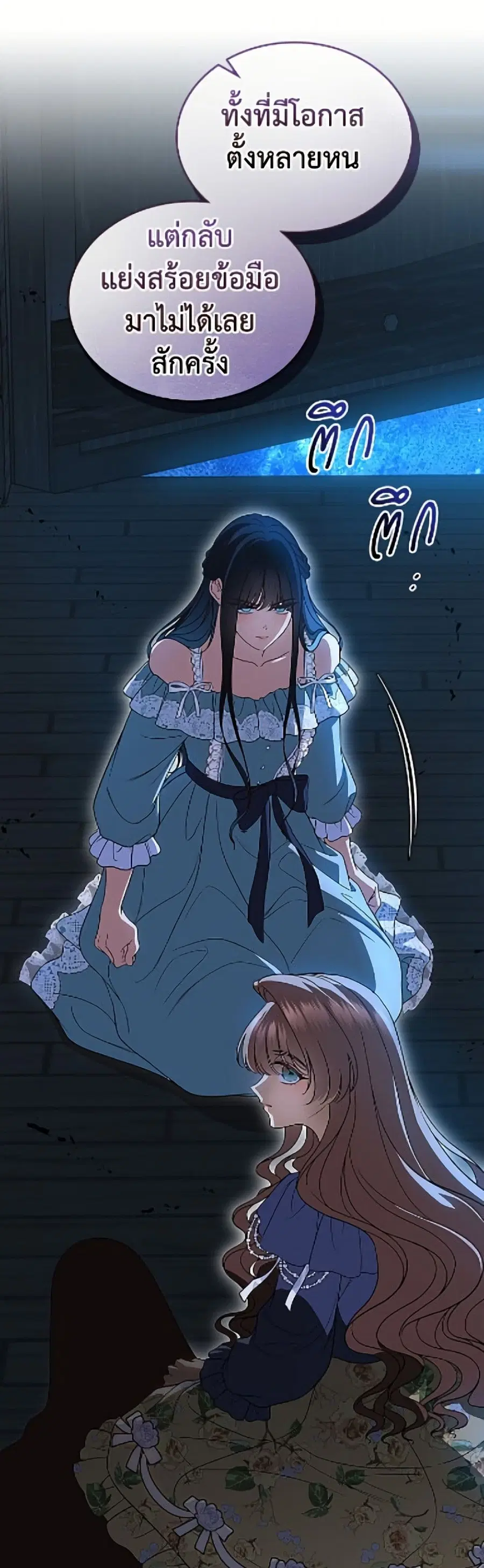 I Stole the Heroine’s First Love ตอนที่ 105 หน้า 3