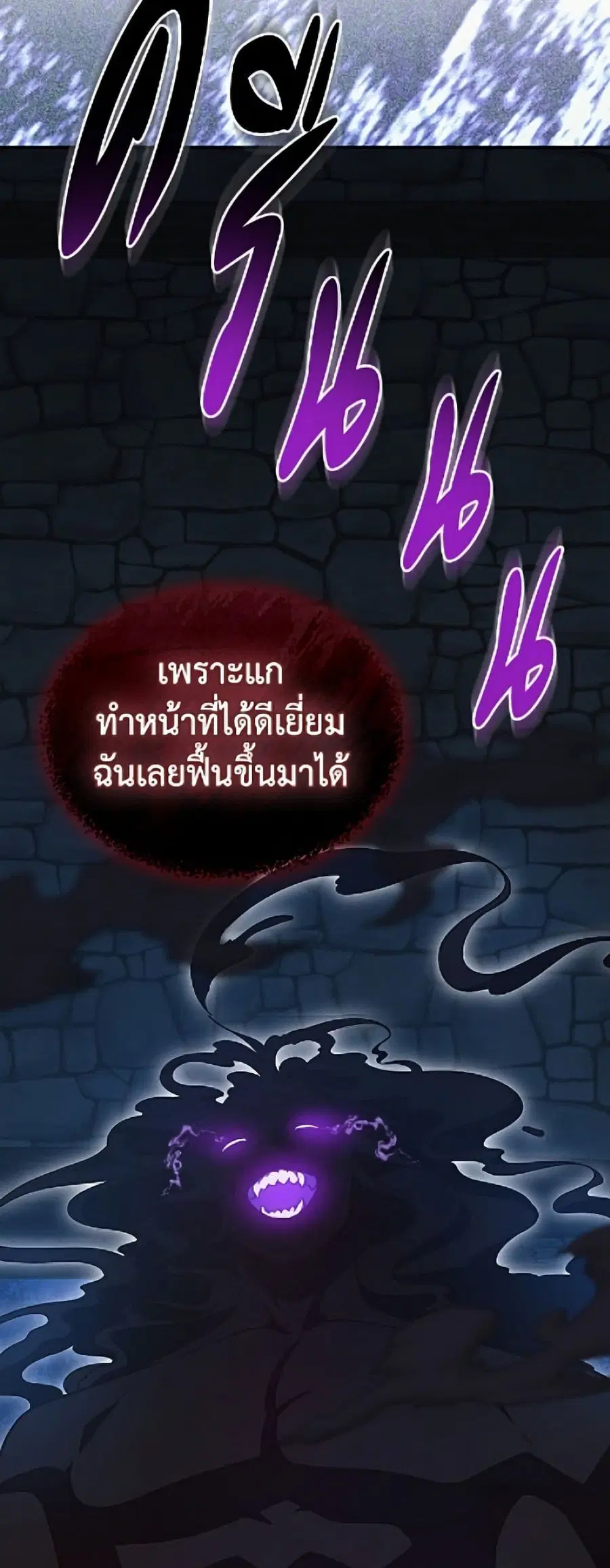 I Stole the Heroine’s First Love ตอนที่ 109 หน้า 3