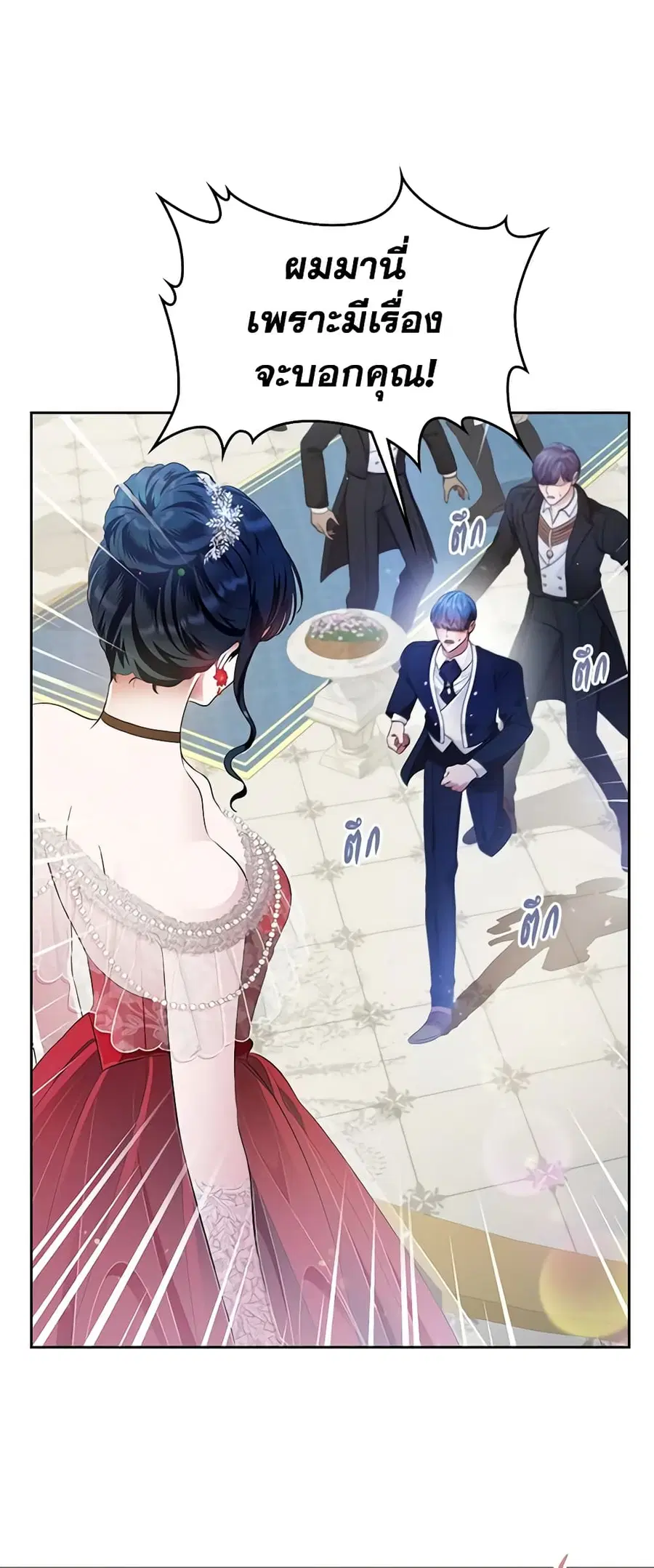 I Stole the Heroine’s First Love ตอนที่ 11 หน้า 3