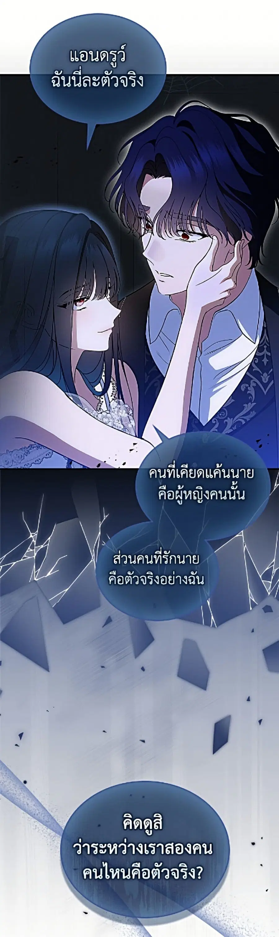 I Stole the Heroine’s First Love ตอนที่ 110 หน้า 2