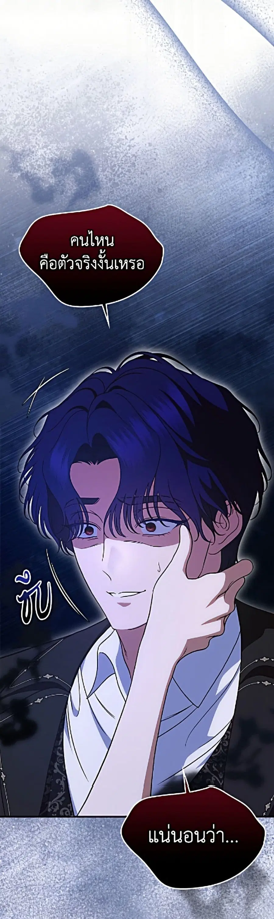 I Stole the Heroine’s First Love ตอนที่ 110 หน้า 3