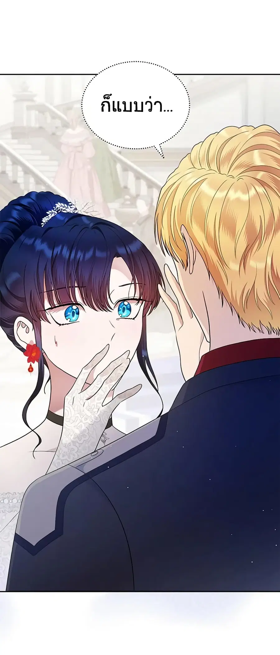 I Stole the Heroine’s First Love ตอนที่ 12 หน้า 1