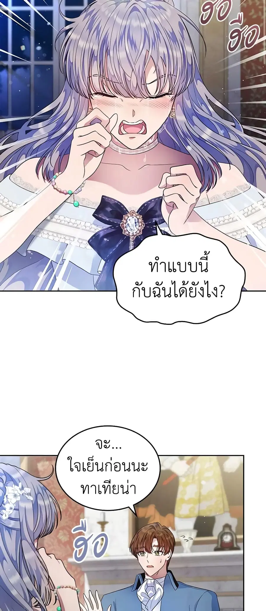 I Stole the Heroine’s First Love ตอนที่ 13 หน้า 2