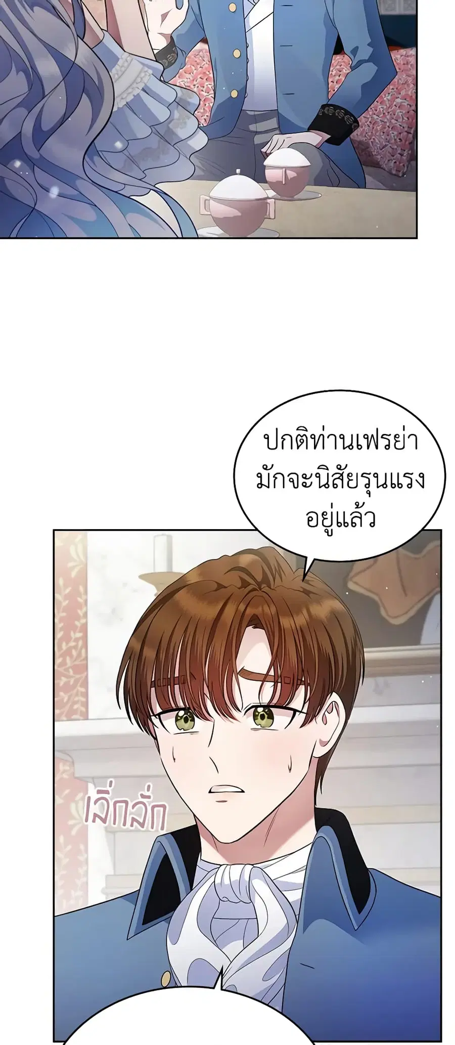 I Stole the Heroine’s First Love ตอนที่ 13 หน้า 3