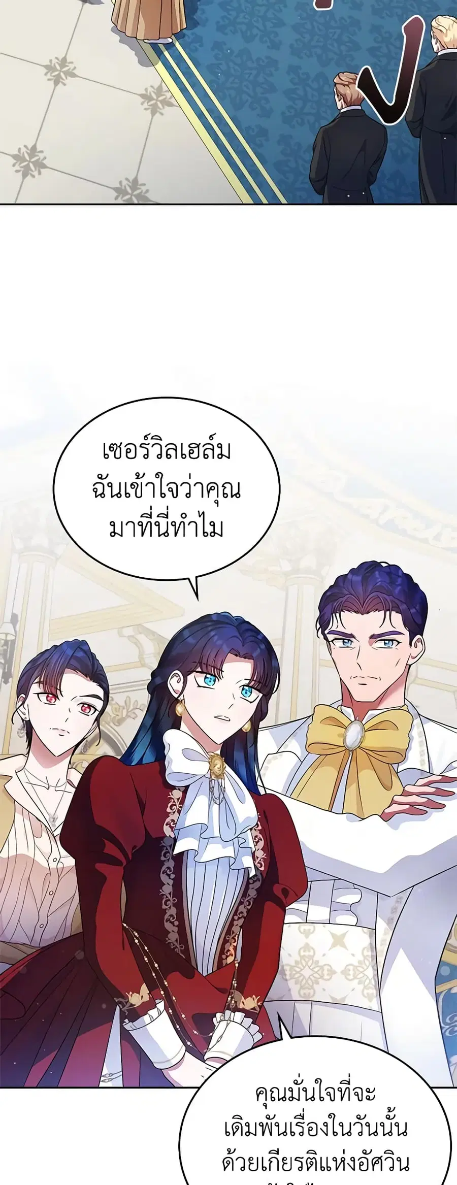 I Stole the Heroine’s First Love ตอนที่ 16 หน้า 1
