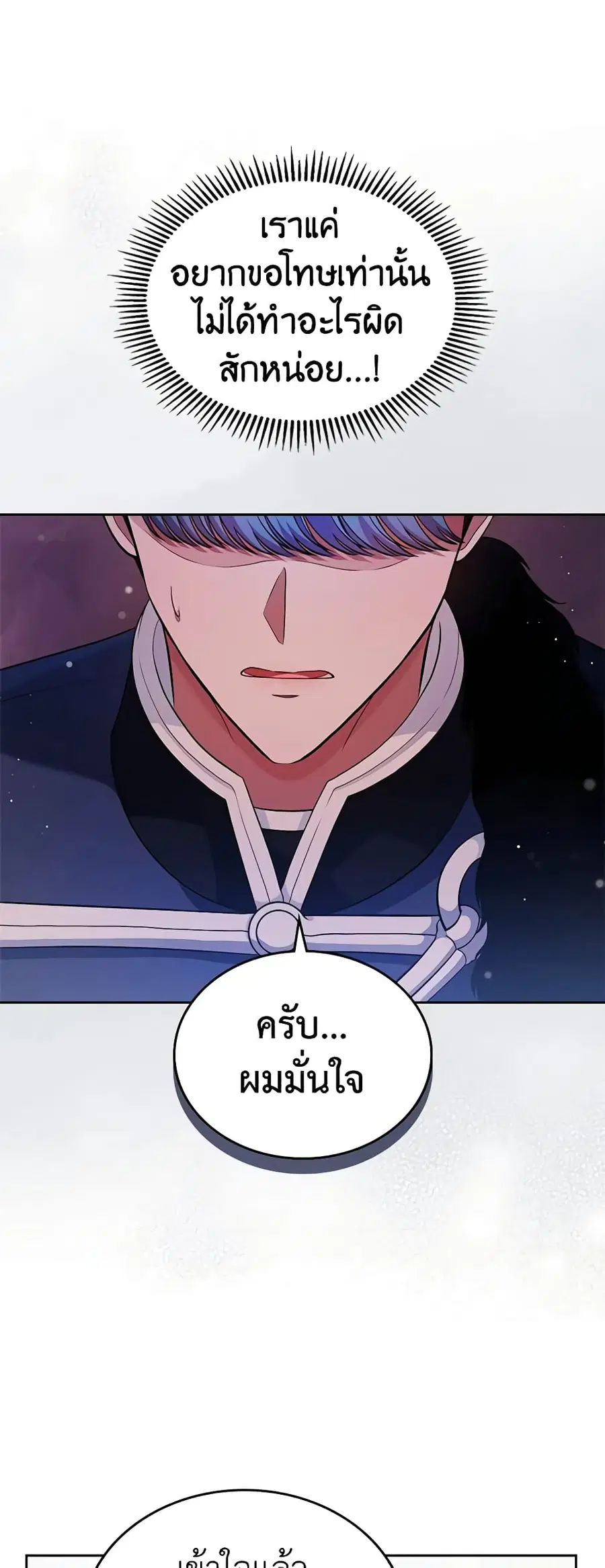 I Stole the Heroine’s First Love ตอนที่ 16 หน้า 2