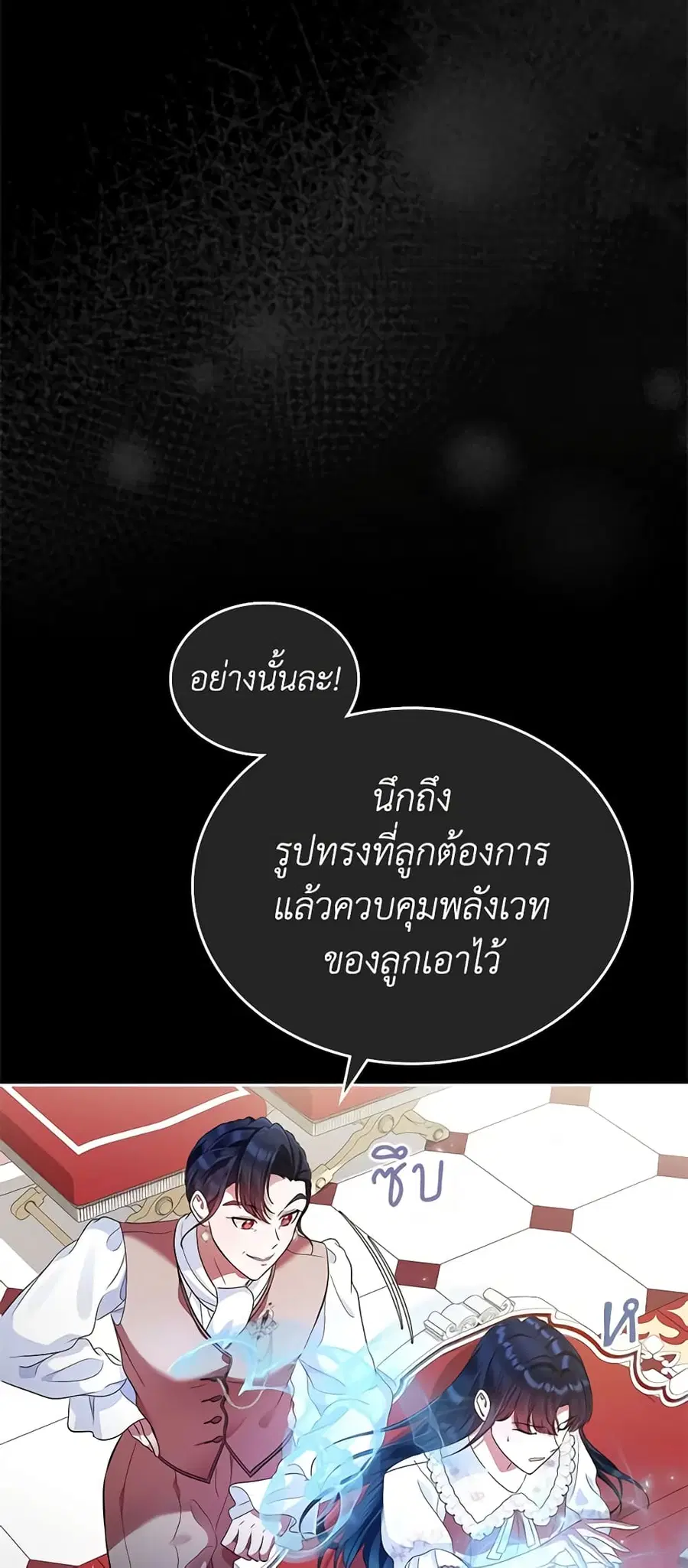 I Stole the Heroine’s First Love ตอนที่ 18 หน้า 3