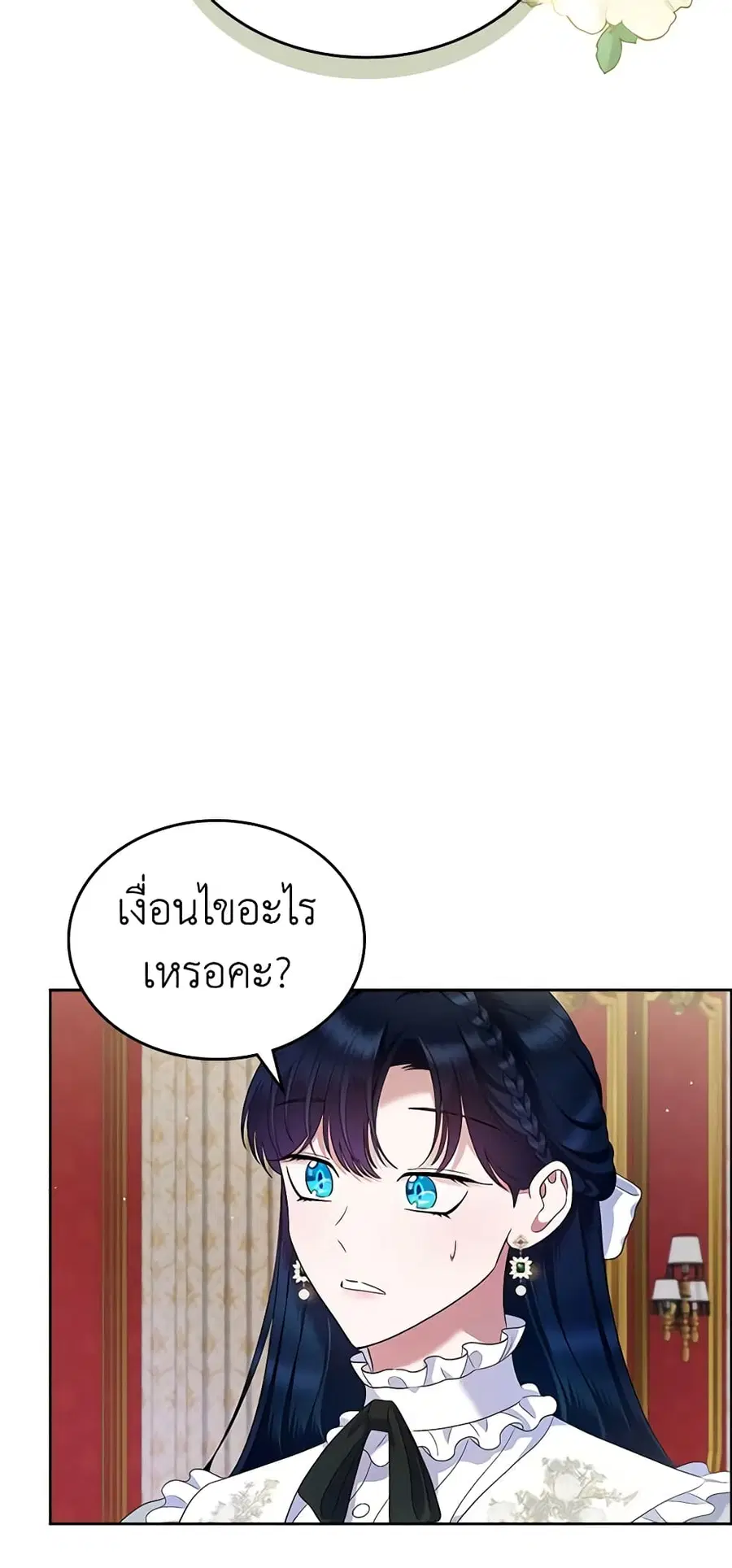 I Stole the Heroine’s First Love ตอนที่ 20 หน้า 3
