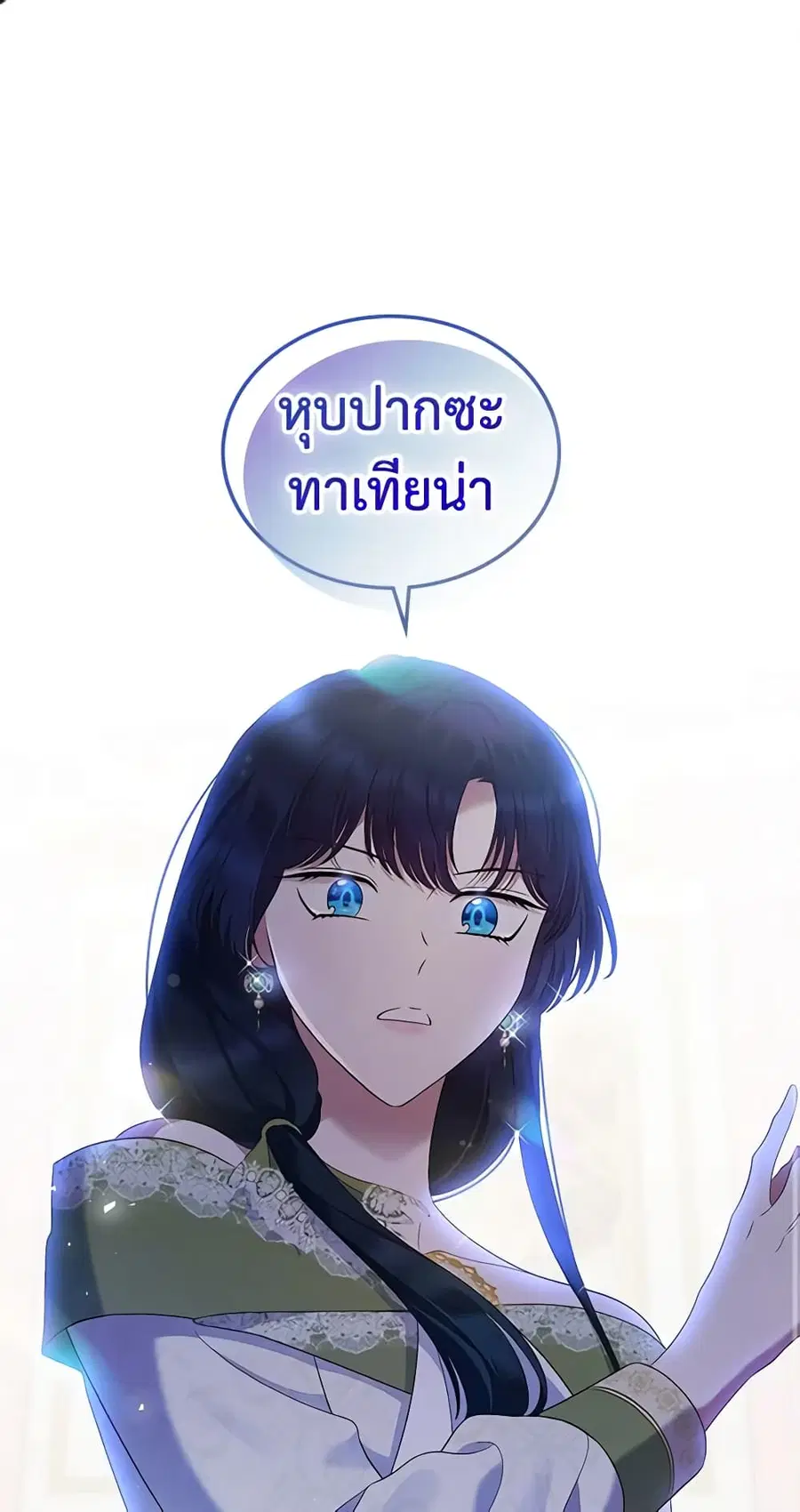 I Stole the Heroine’s First Love ตอนที่ 21 หน้า 2