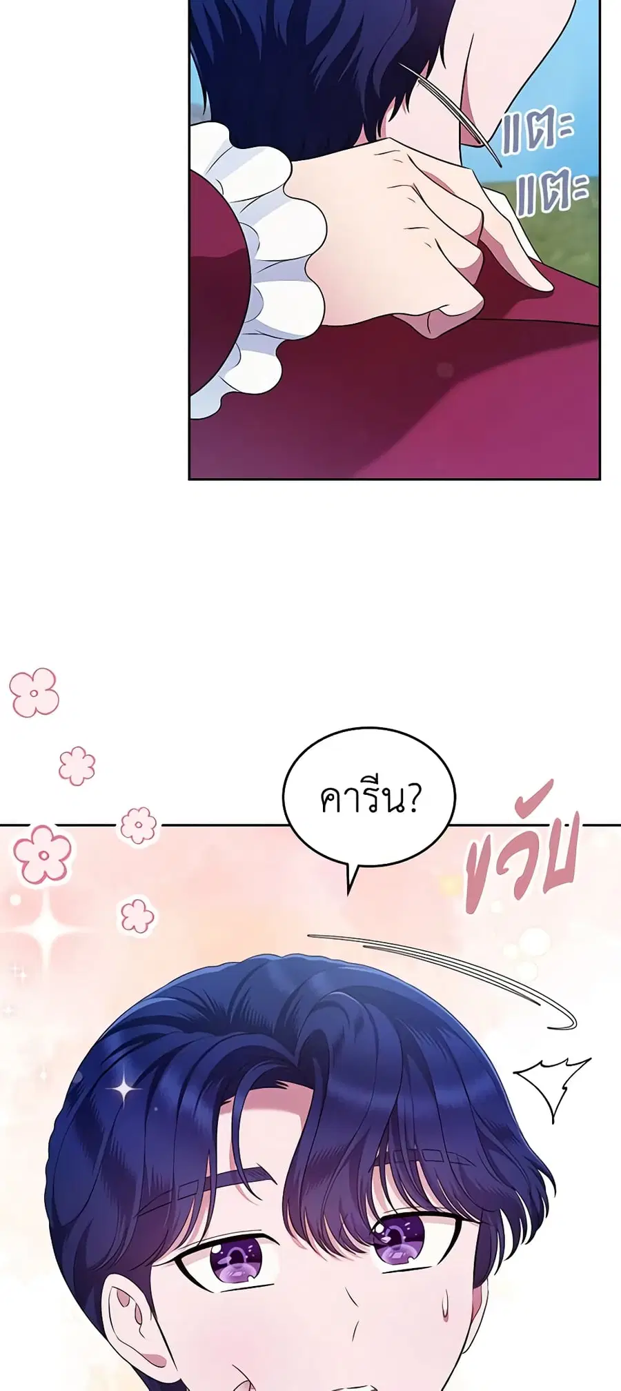 I Stole the Heroine’s First Love ตอนที่ 22 หน้า 3