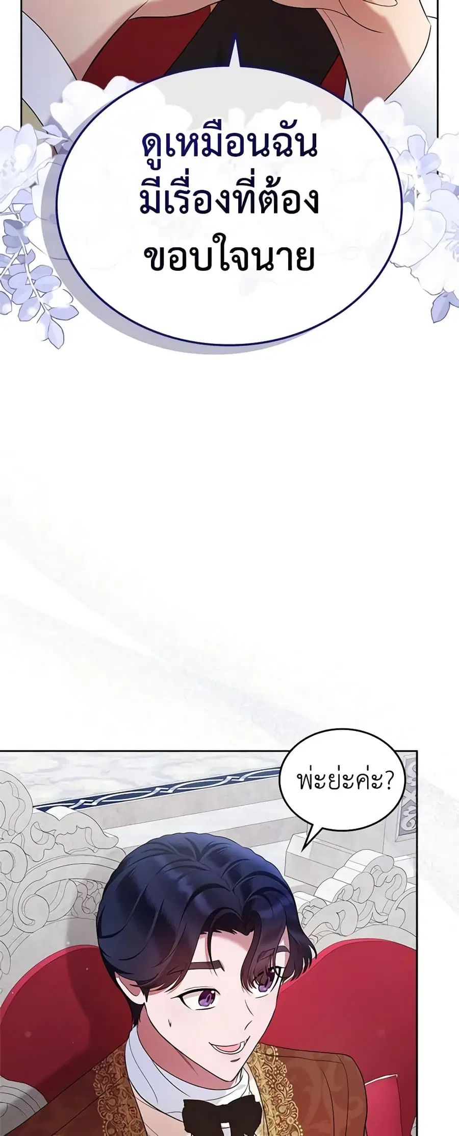 I Stole the Heroine’s First Love ตอนที่ 23 หน้า 2