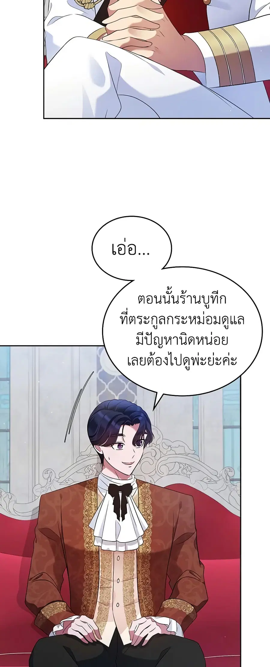 I Stole the Heroine’s First Love ตอนที่ 23 หน้า 3