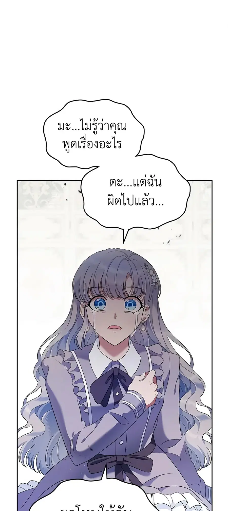 I Stole the Heroine’s First Love ตอนที่ 24 หน้า 2