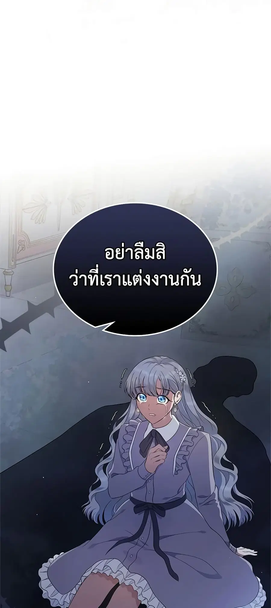I Stole the Heroine’s First Love ตอนที่ 24 หน้า 3
