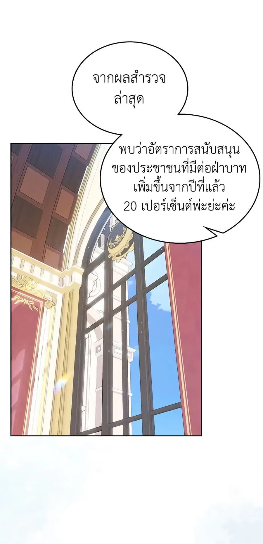 I Stole the Heroine’s First Love ตอนที่ 25 หน้า 3