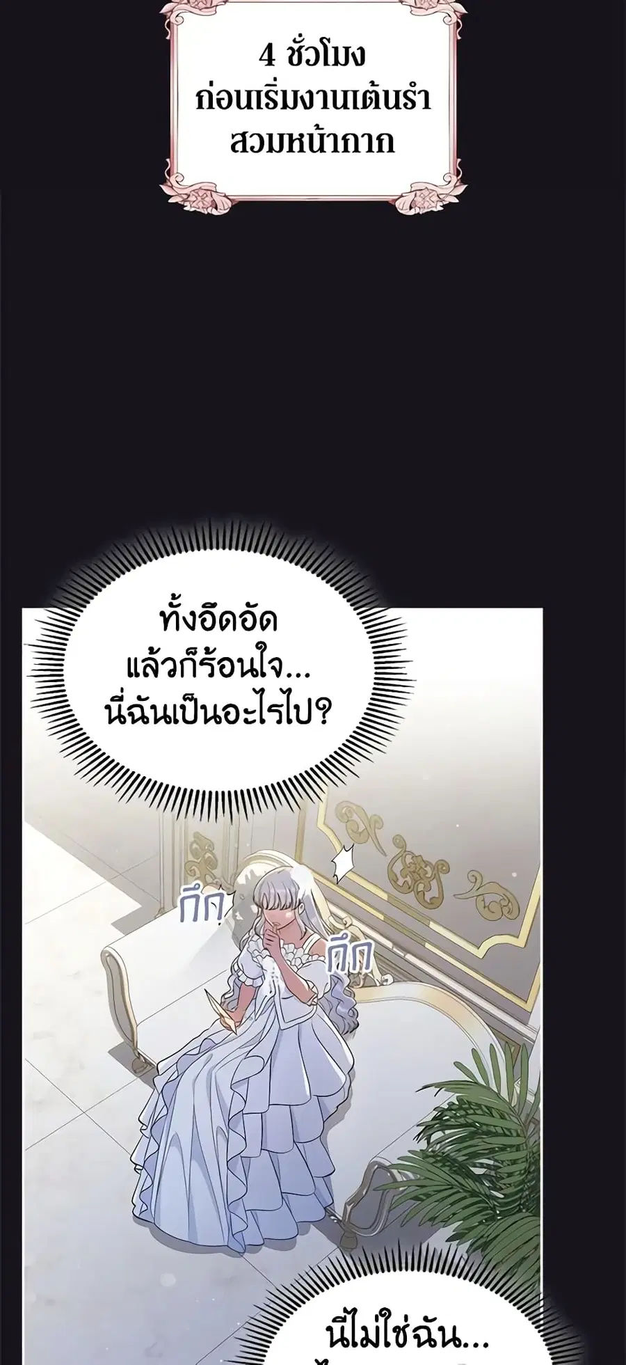 I Stole the Heroine’s First Love ตอนที่ 26 หน้า 3