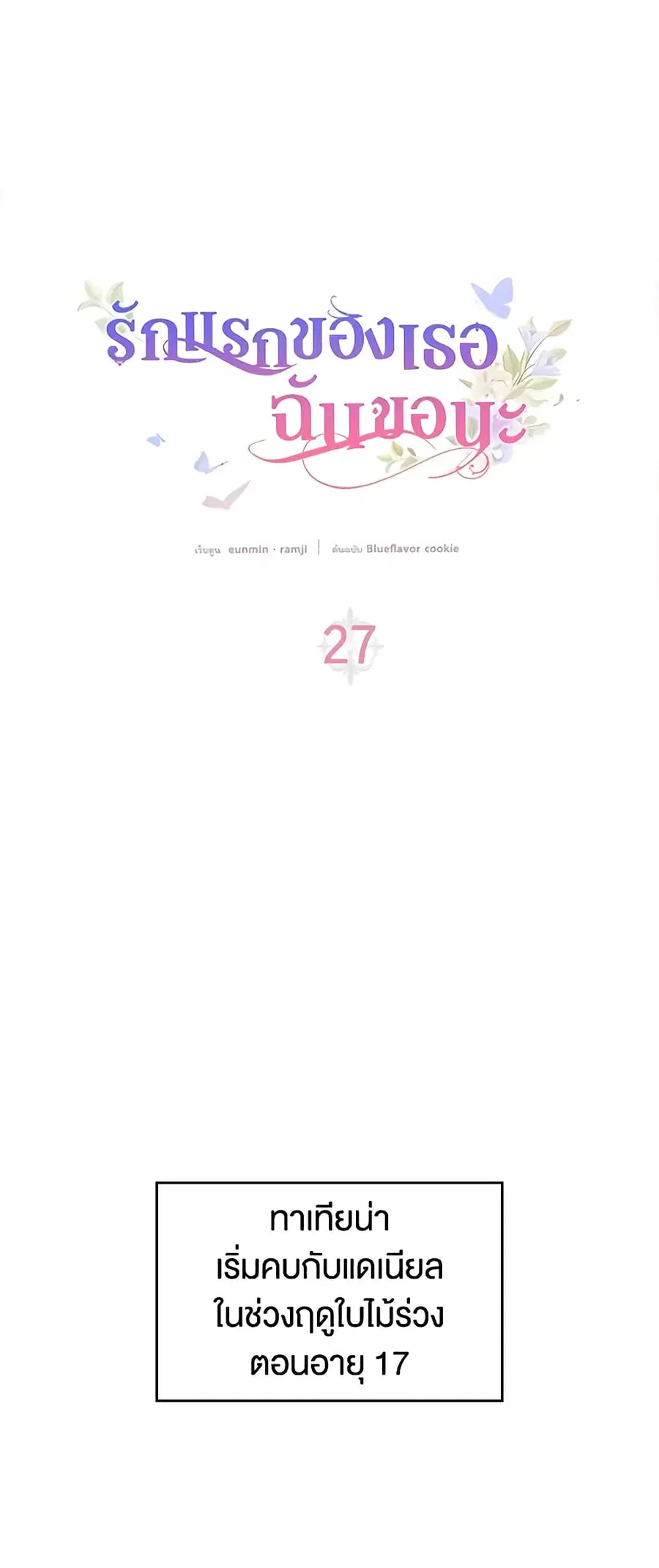 I Stole the Heroine’s First Love ตอนที่ 27 หน้า 2