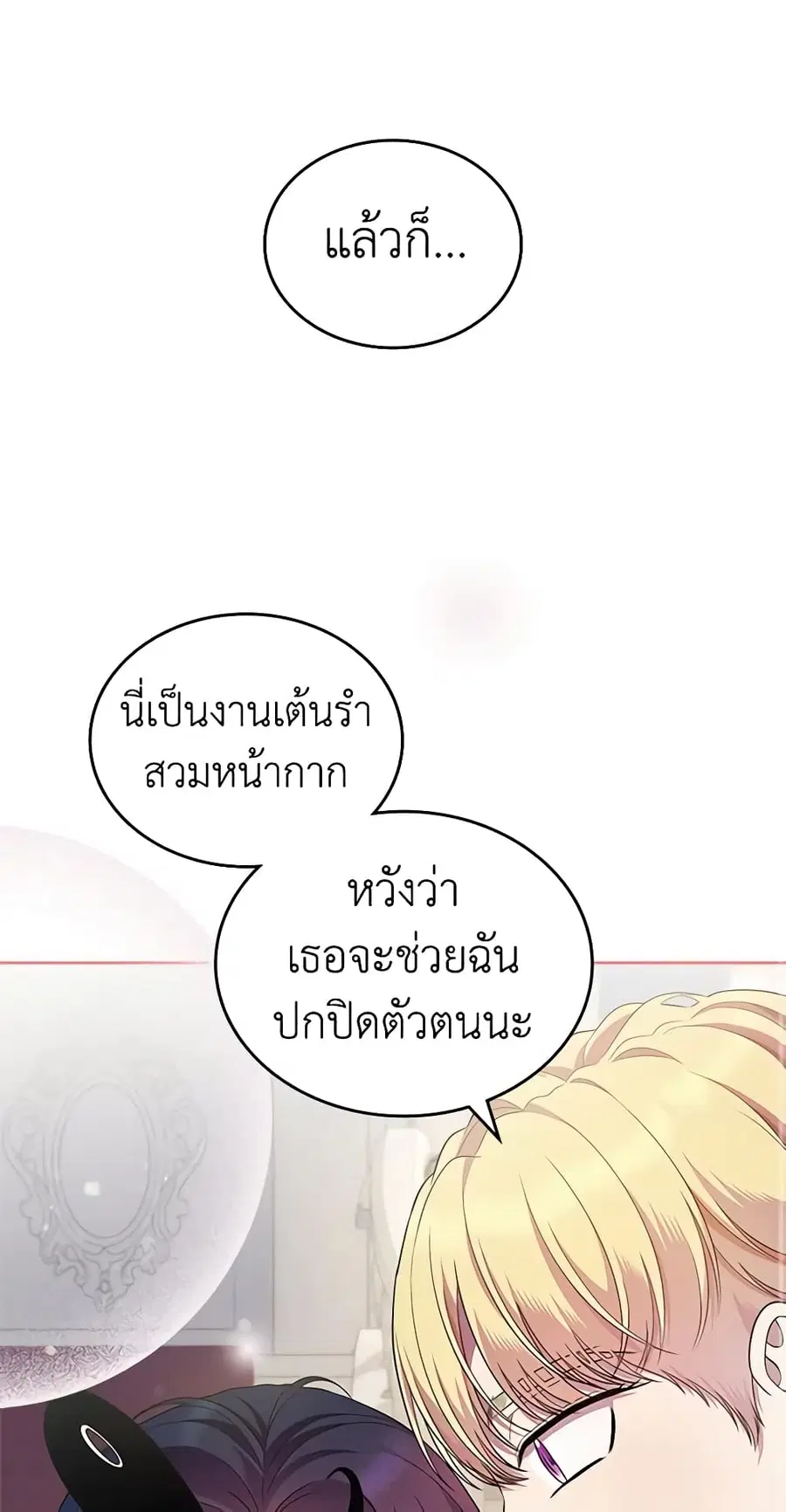 I Stole the Heroine’s First Love ตอนที่ 28 หน้า 2