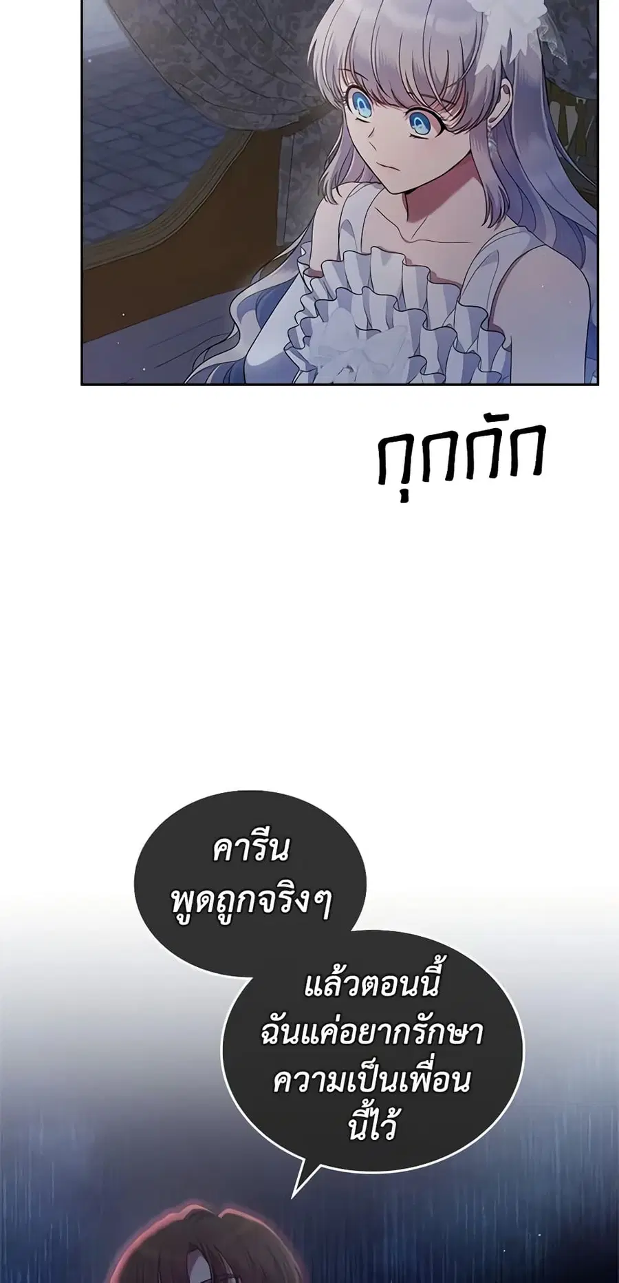 I Stole the Heroine’s First Love ตอนที่ 29 หน้า 2