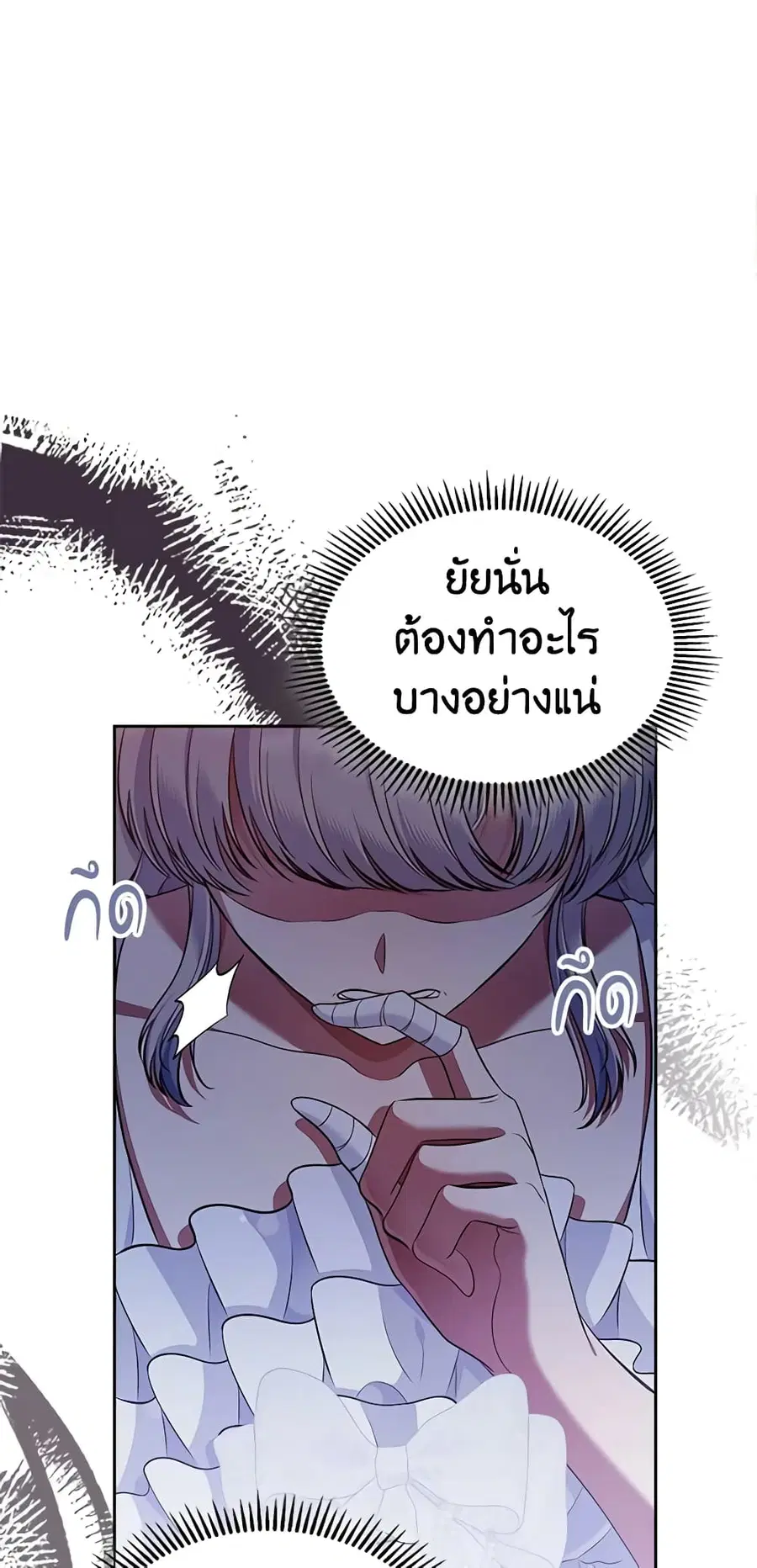 I Stole the Heroine’s First Love ตอนที่ 29 หน้า 3
