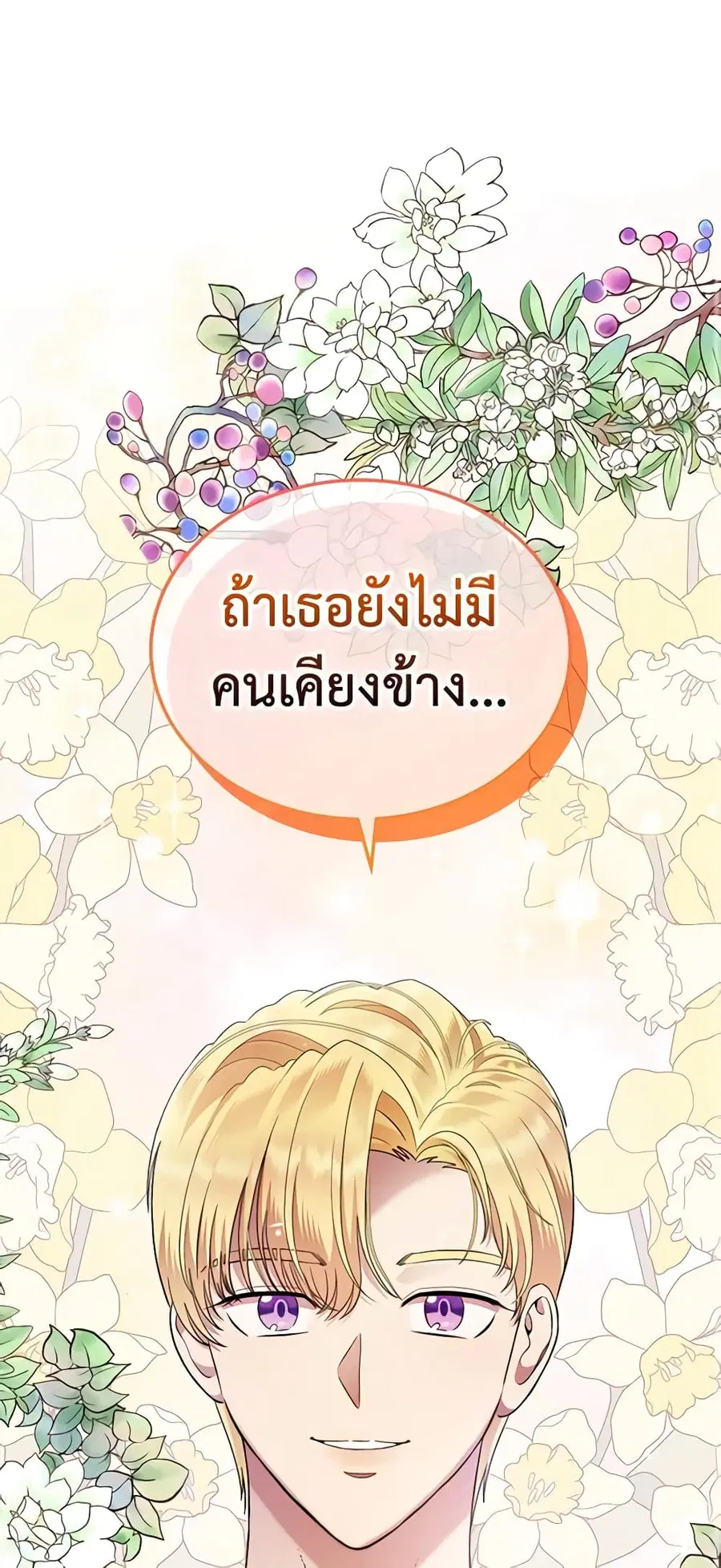 I Stole the Heroine’s First Love ตอนที่ 3 หน้า 2