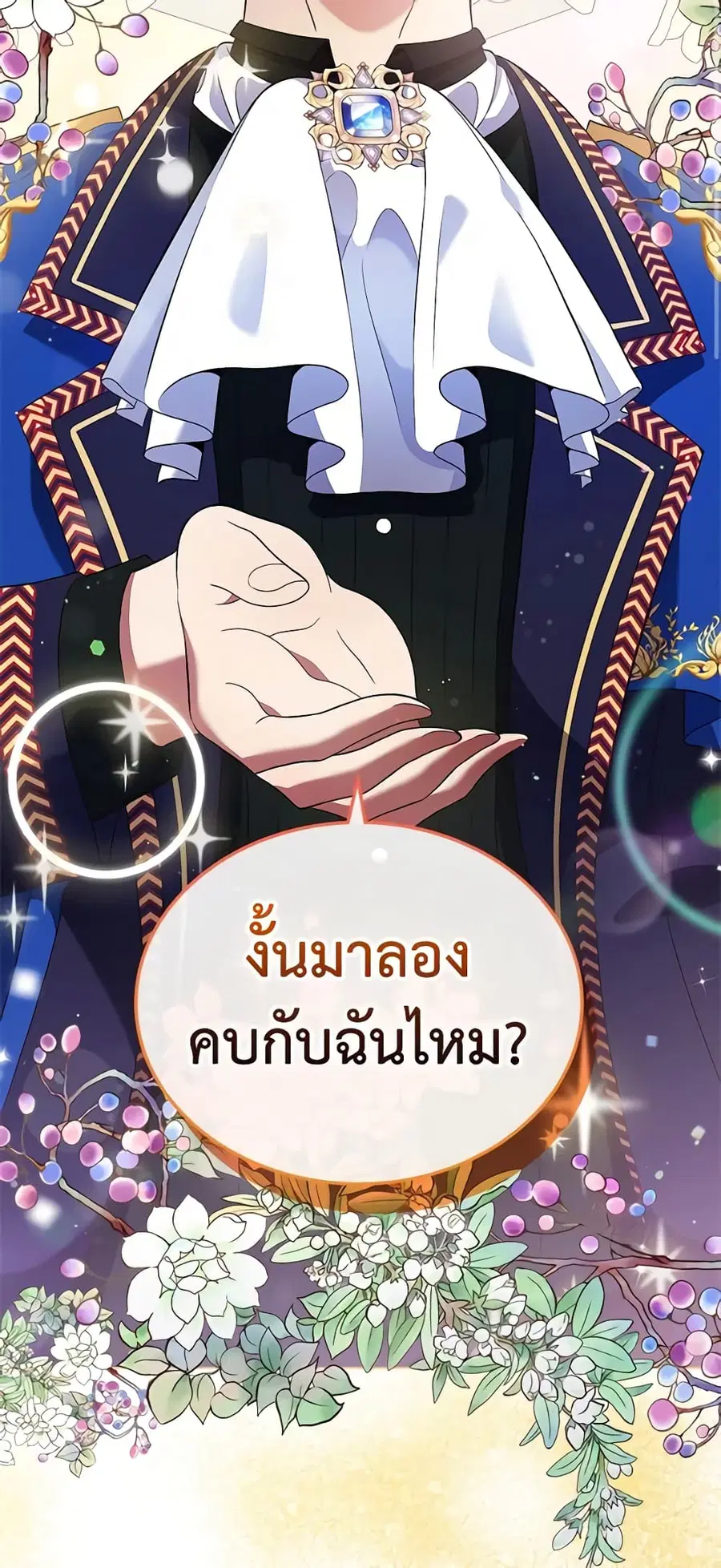 I Stole the Heroine’s First Love ตอนที่ 3 หน้า 3