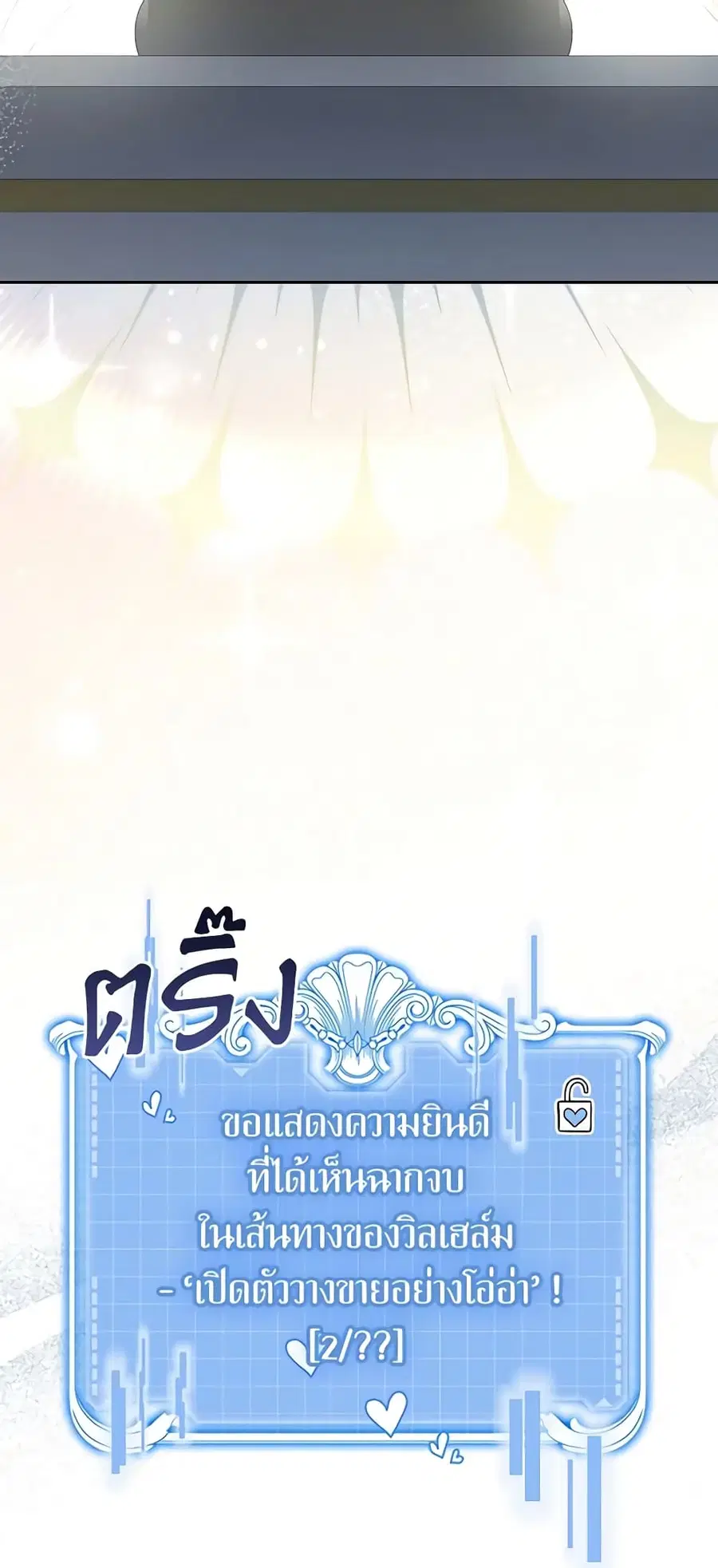 I Stole the Heroine’s First Love ตอนที่ 30 หน้า 3