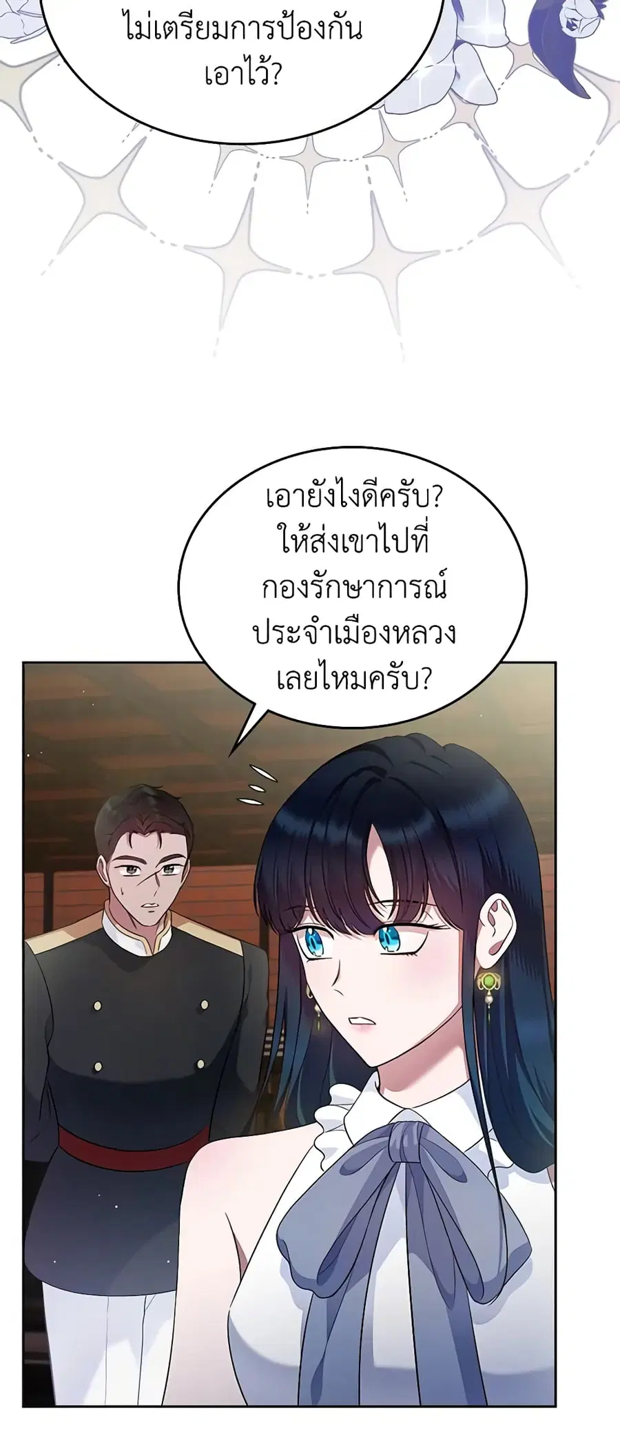 I Stole the Heroine’s First Love ตอนที่ 31 หน้า 2