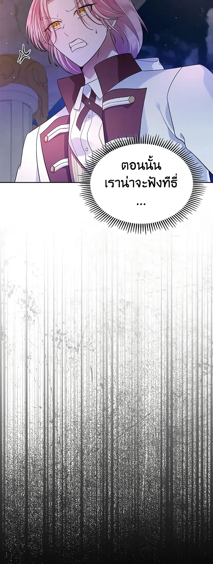 I Stole the Heroine’s First Love ตอนที่ 32 หน้า 3
