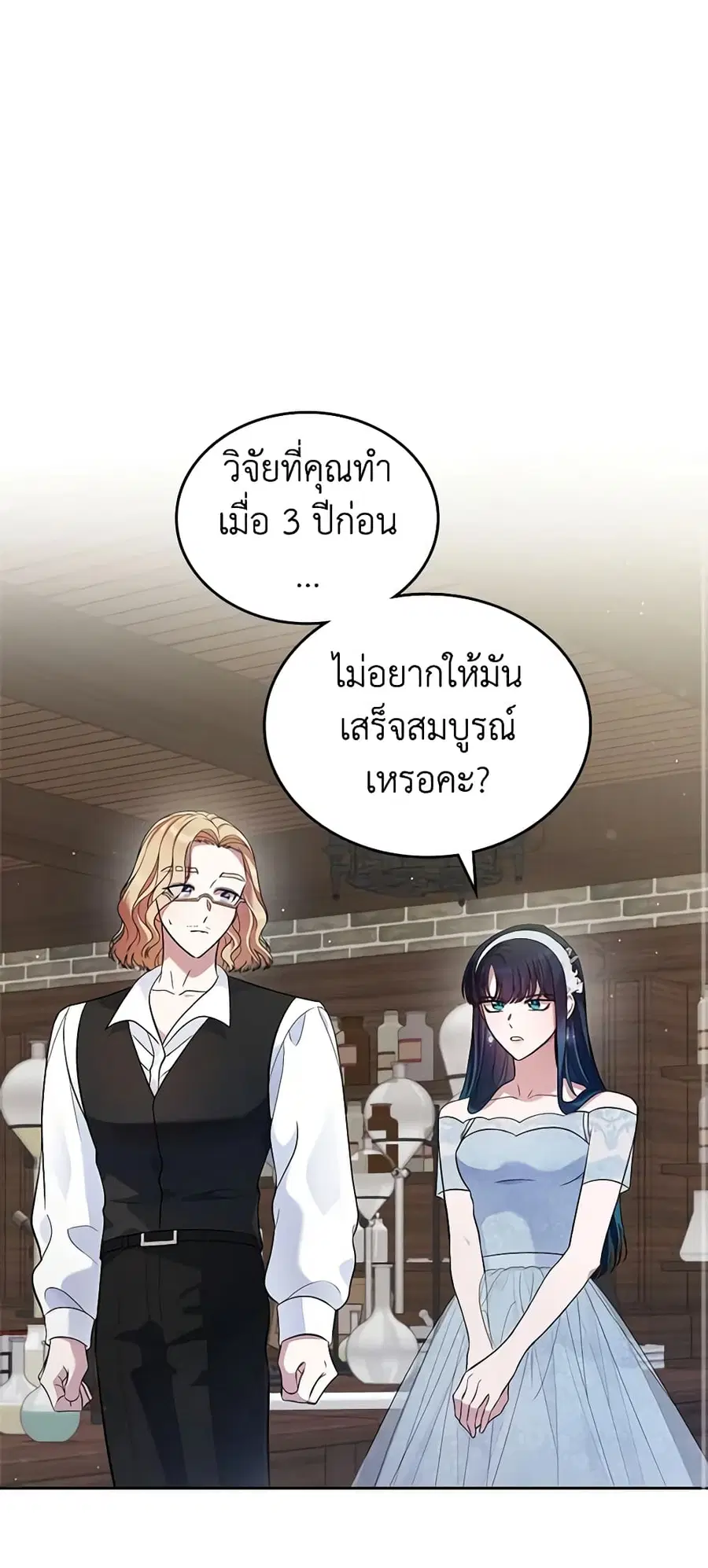 I Stole the Heroine’s First Love ตอนที่ 33 หน้า 2