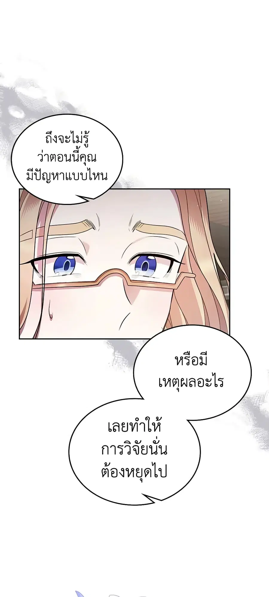 I Stole the Heroine’s First Love ตอนที่ 33 หน้า 3