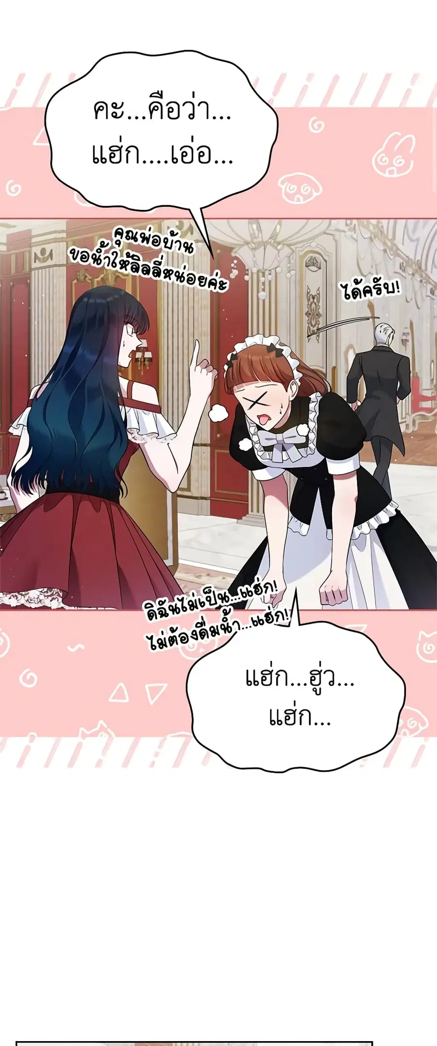 I Stole the Heroine’s First Love ตอนที่ 34 หน้า 3