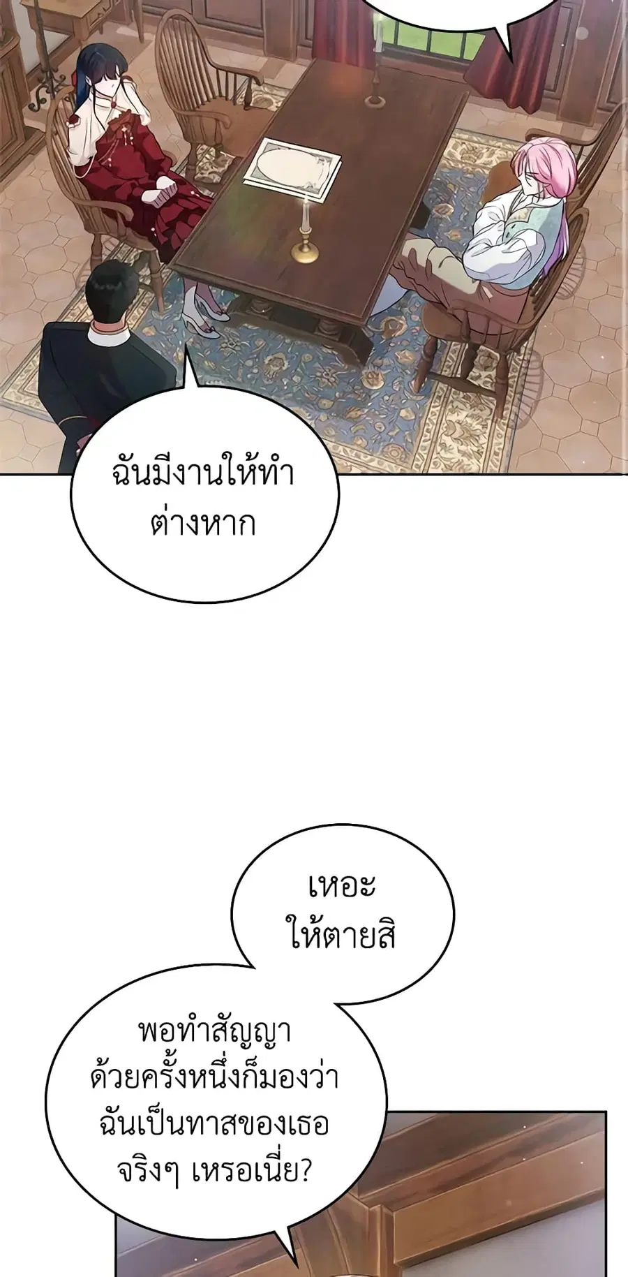 I Stole the Heroine’s First Love ตอนที่ 35 หน้า 3