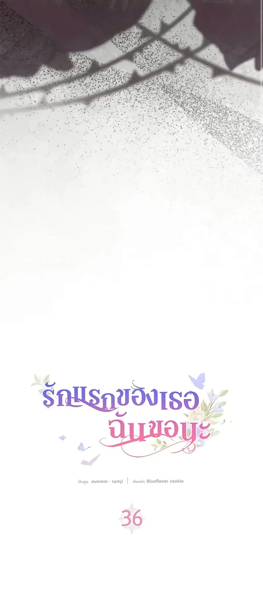 I Stole the Heroine’s First Love ตอนที่ 36 หน้า 3