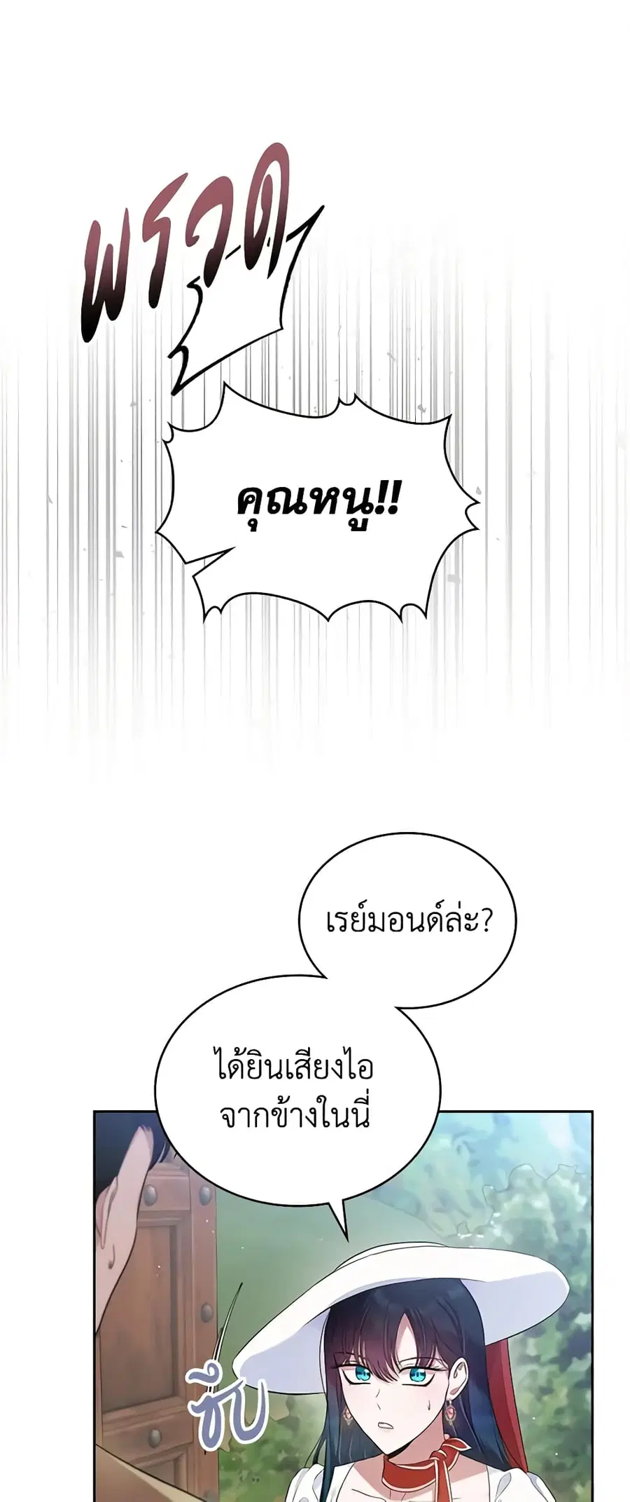 I Stole the Heroine’s First Love ตอนที่ 37 หน้า 2