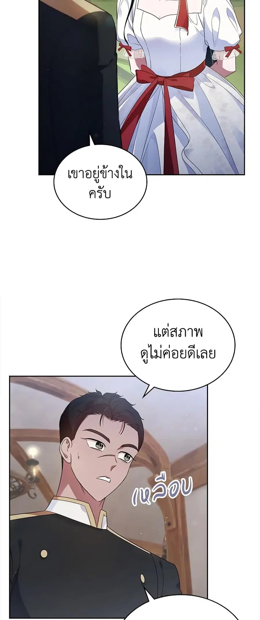 I Stole the Heroine’s First Love ตอนที่ 37 หน้า 3