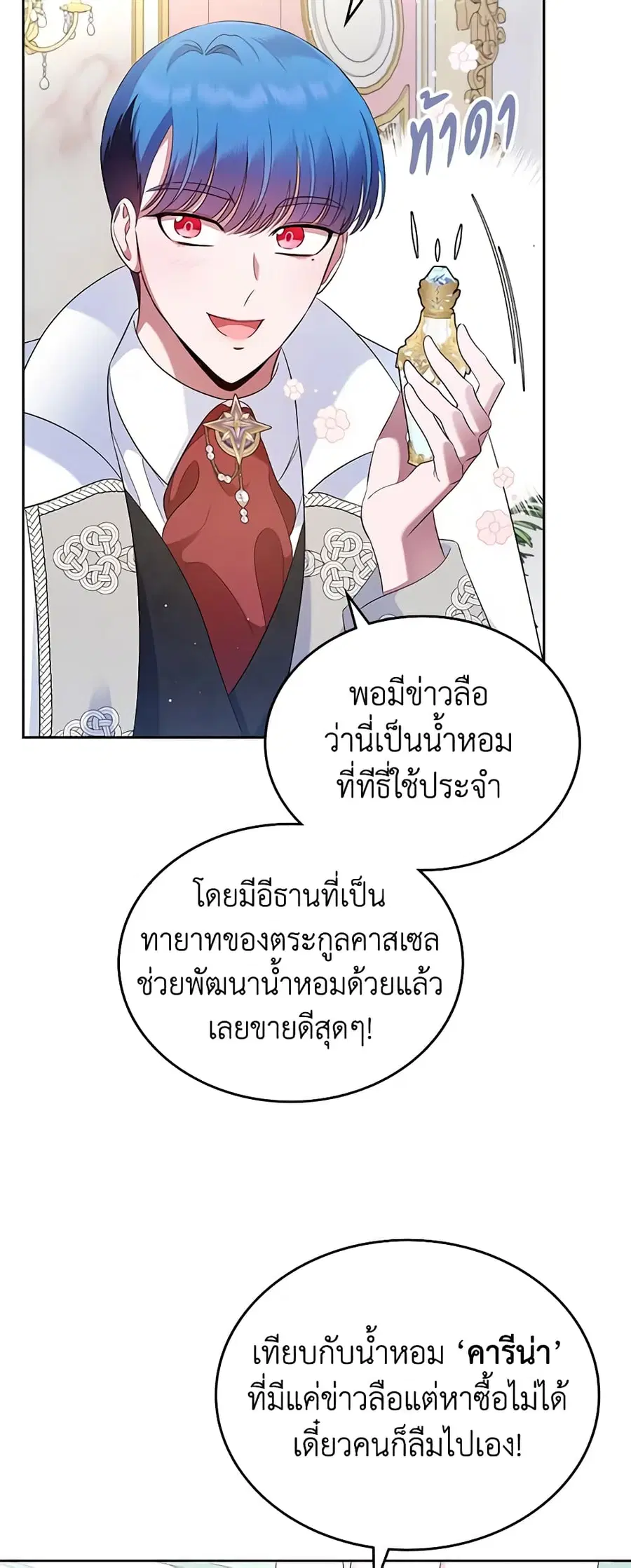 I Stole the Heroine’s First Love ตอนที่ 38 หน้า 3