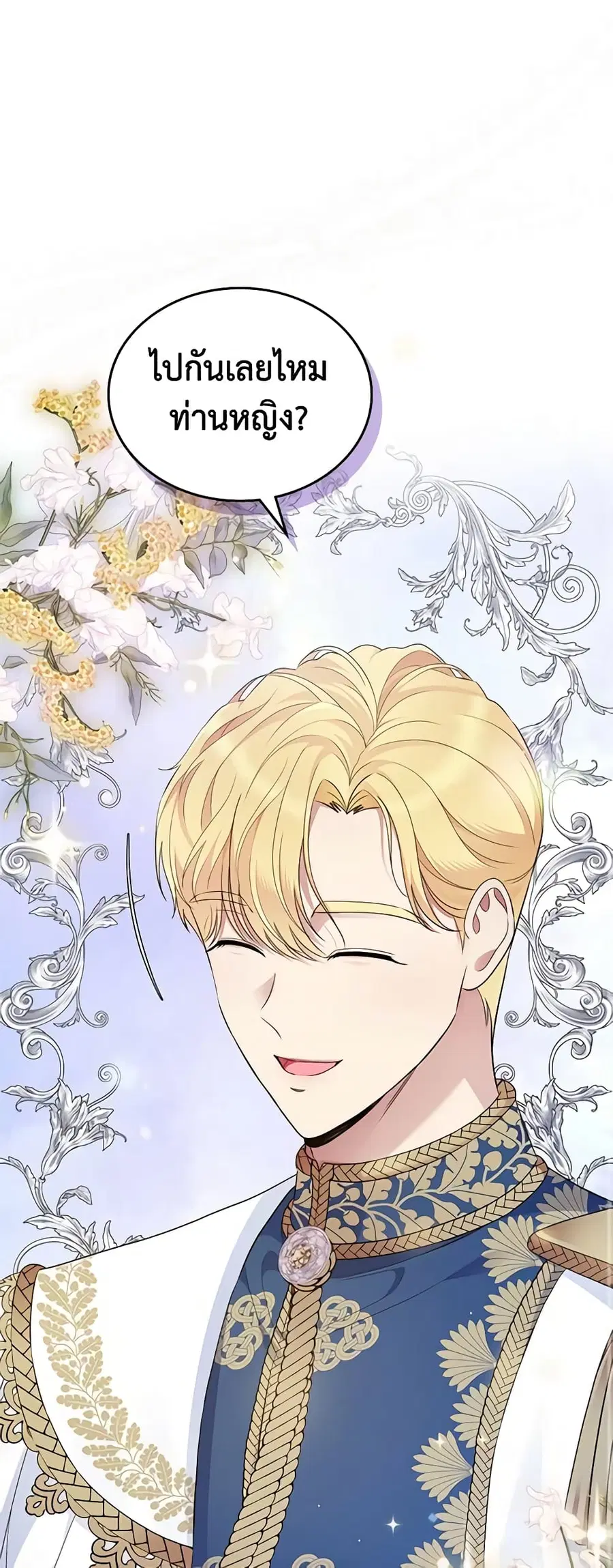 I Stole the Heroine’s First Love ตอนที่ 40 หน้า 2