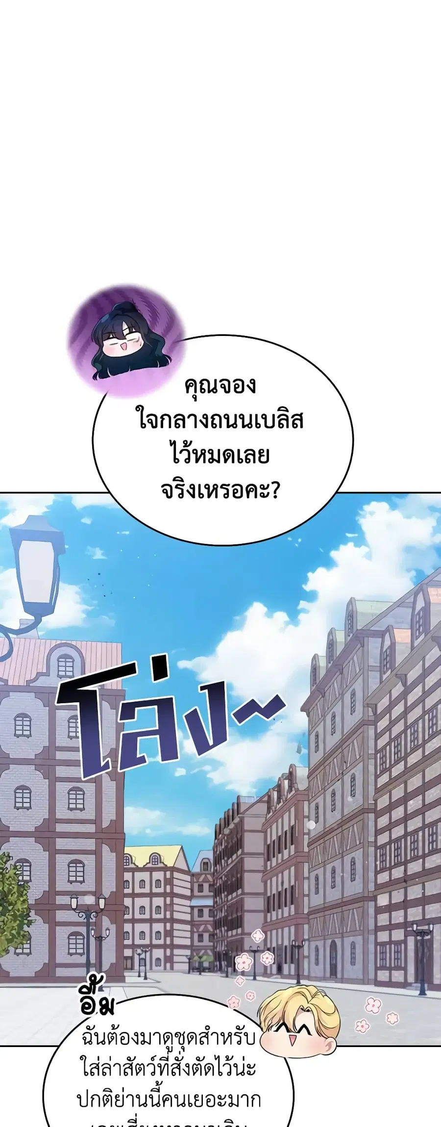 I Stole the Heroine’s First Love ตอนที่ 40 หน้า 3
