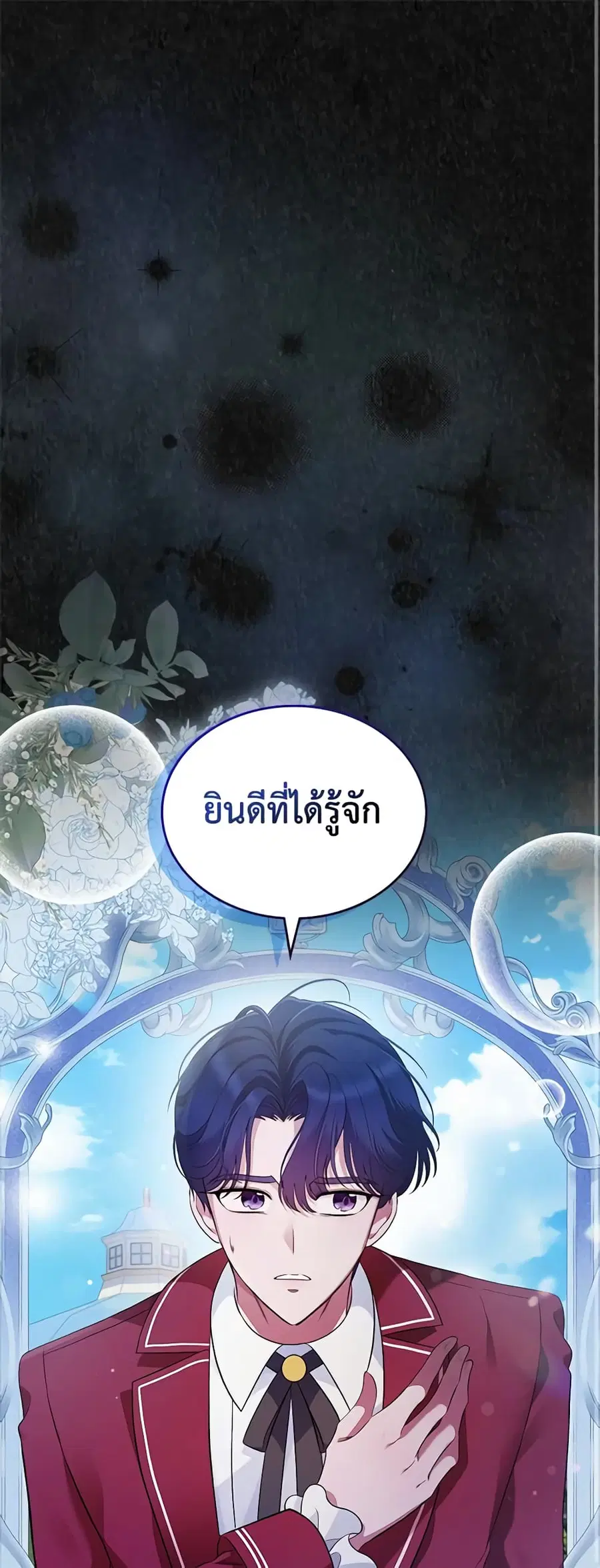 I Stole the Heroine’s First Love ตอนที่ 41 หน้า 2