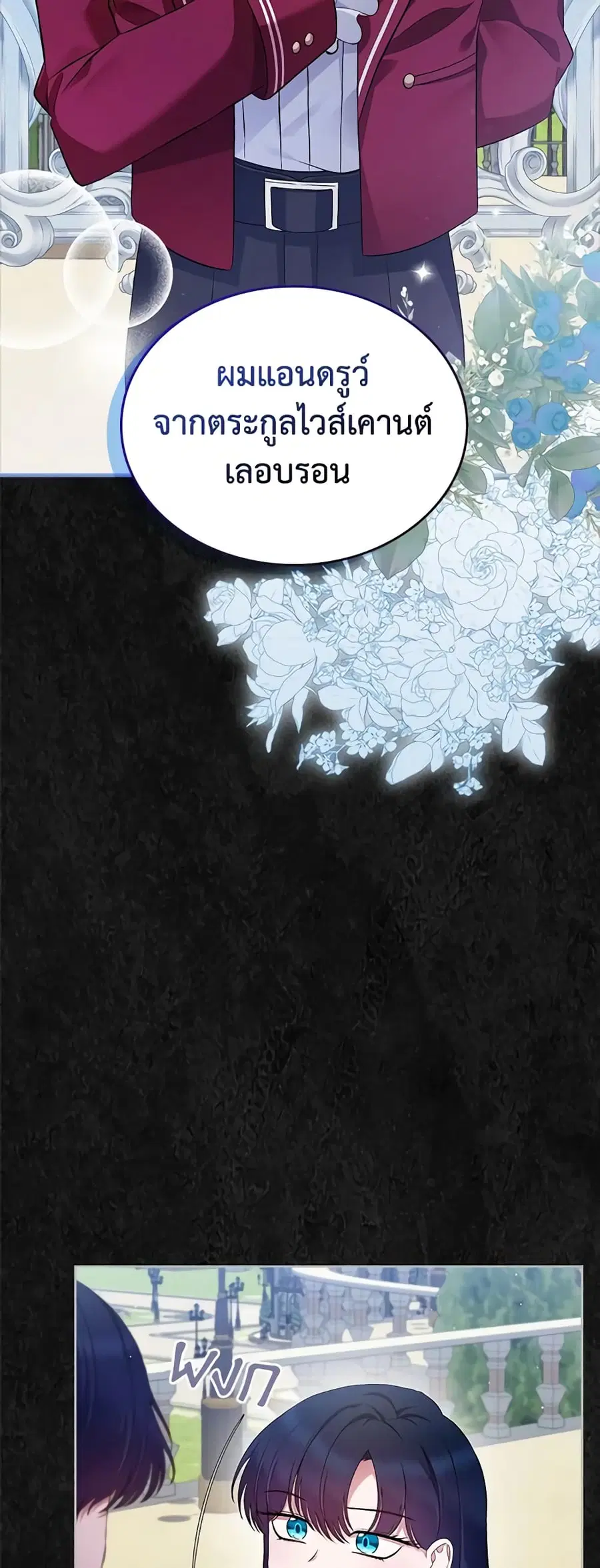 I Stole the Heroine’s First Love ตอนที่ 41 หน้า 3