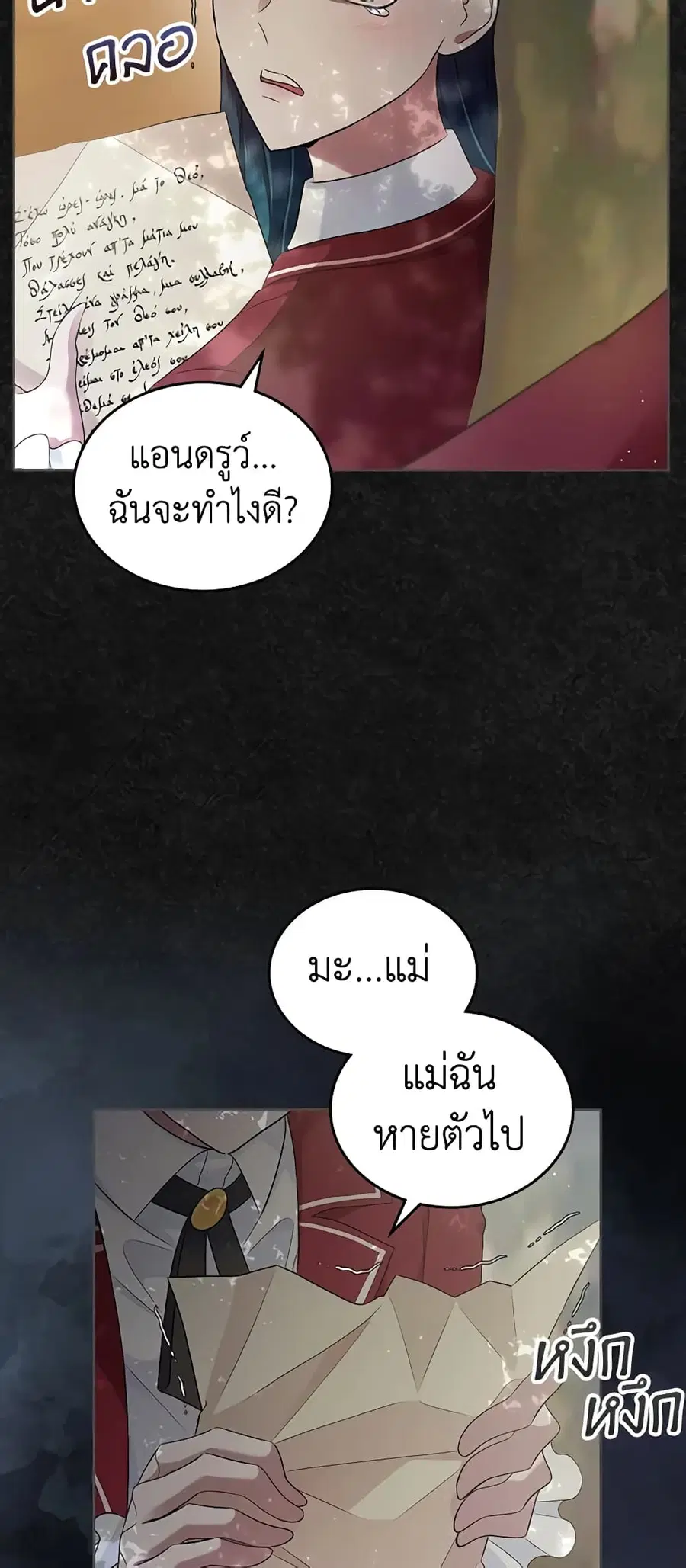I Stole the Heroine’s First Love ตอนที่ 42 หน้า 3