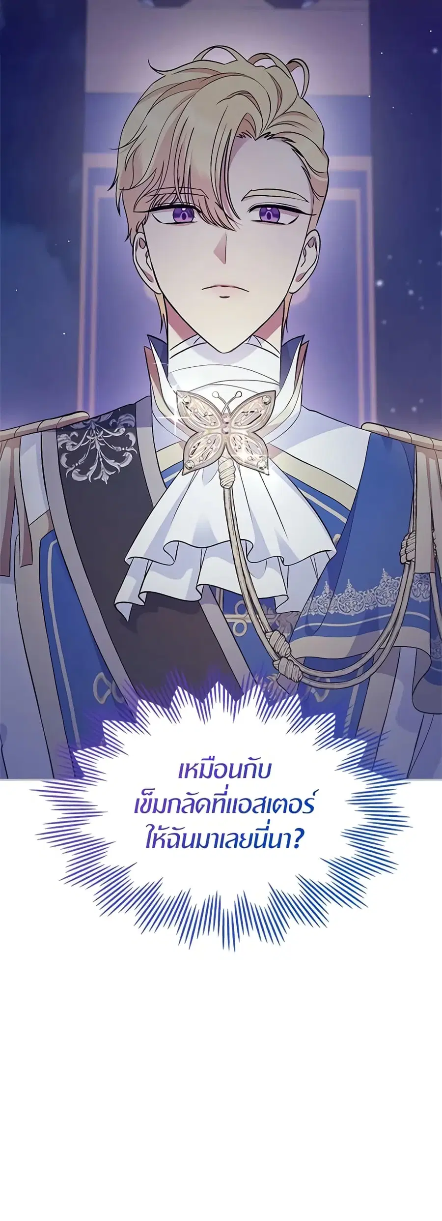 I Stole the Heroine’s First Love ตอนที่ 44 หน้า 3