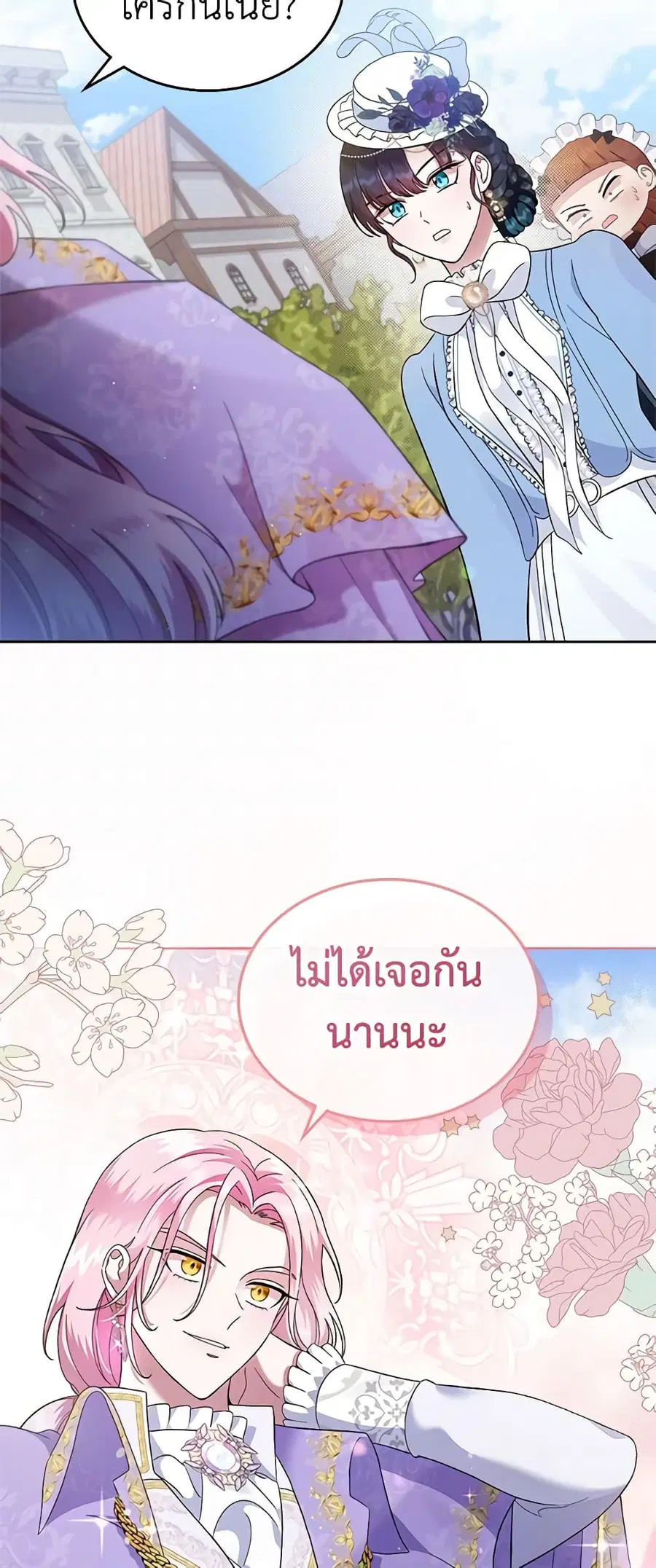 I Stole the Heroine’s First Love ตอนที่ 5 หน้า 3