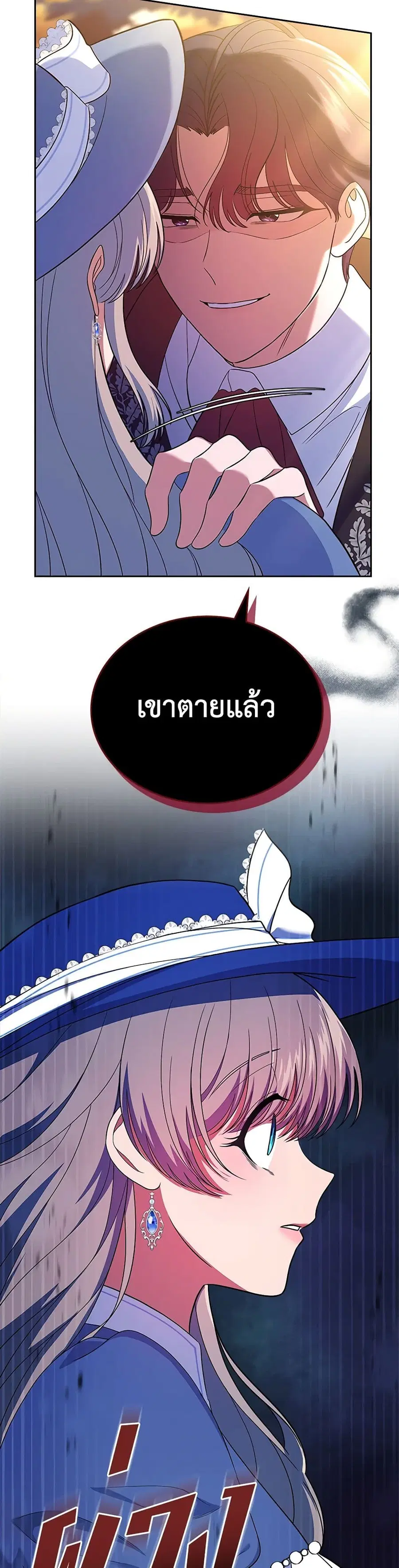 I Stole the Heroine’s First Love ตอนที่ 50 หน้า 3