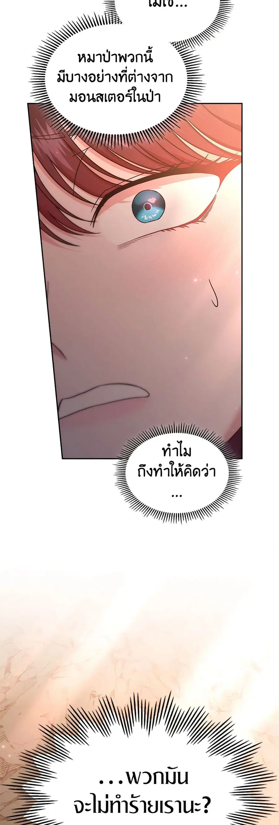 I Stole the Heroine’s First Love ตอนที่ 51 หน้า 2